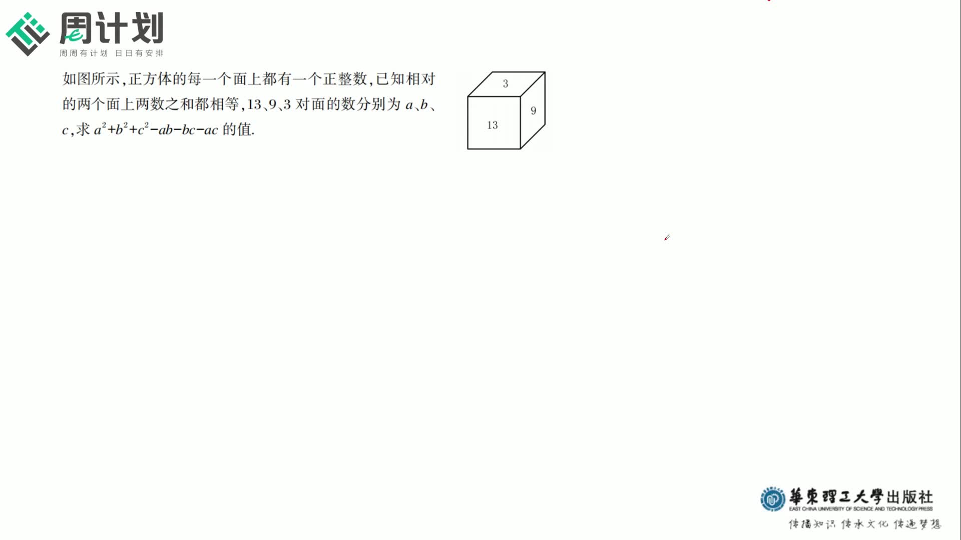 第一章第1节乘法公式6-4