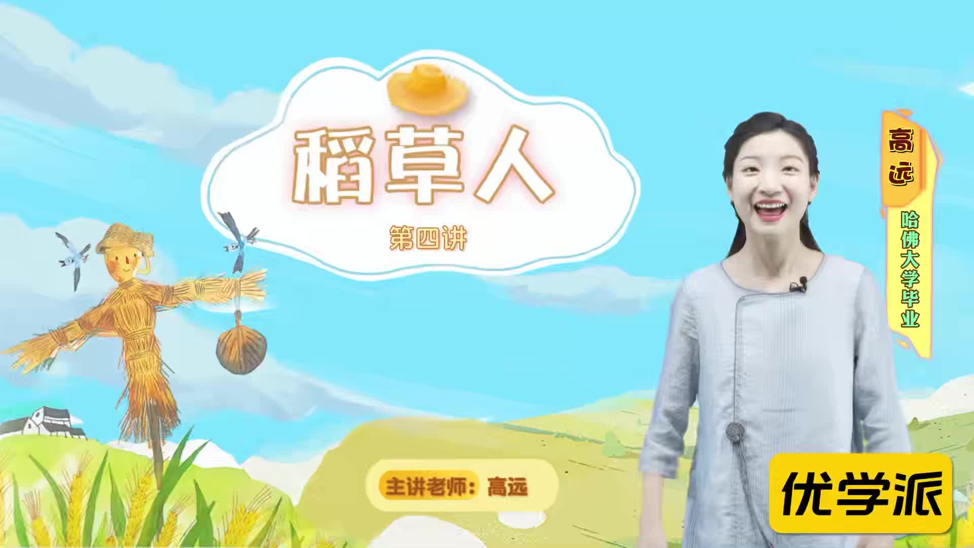 名著导读精讲-《稻草人》-古代英雄的石像