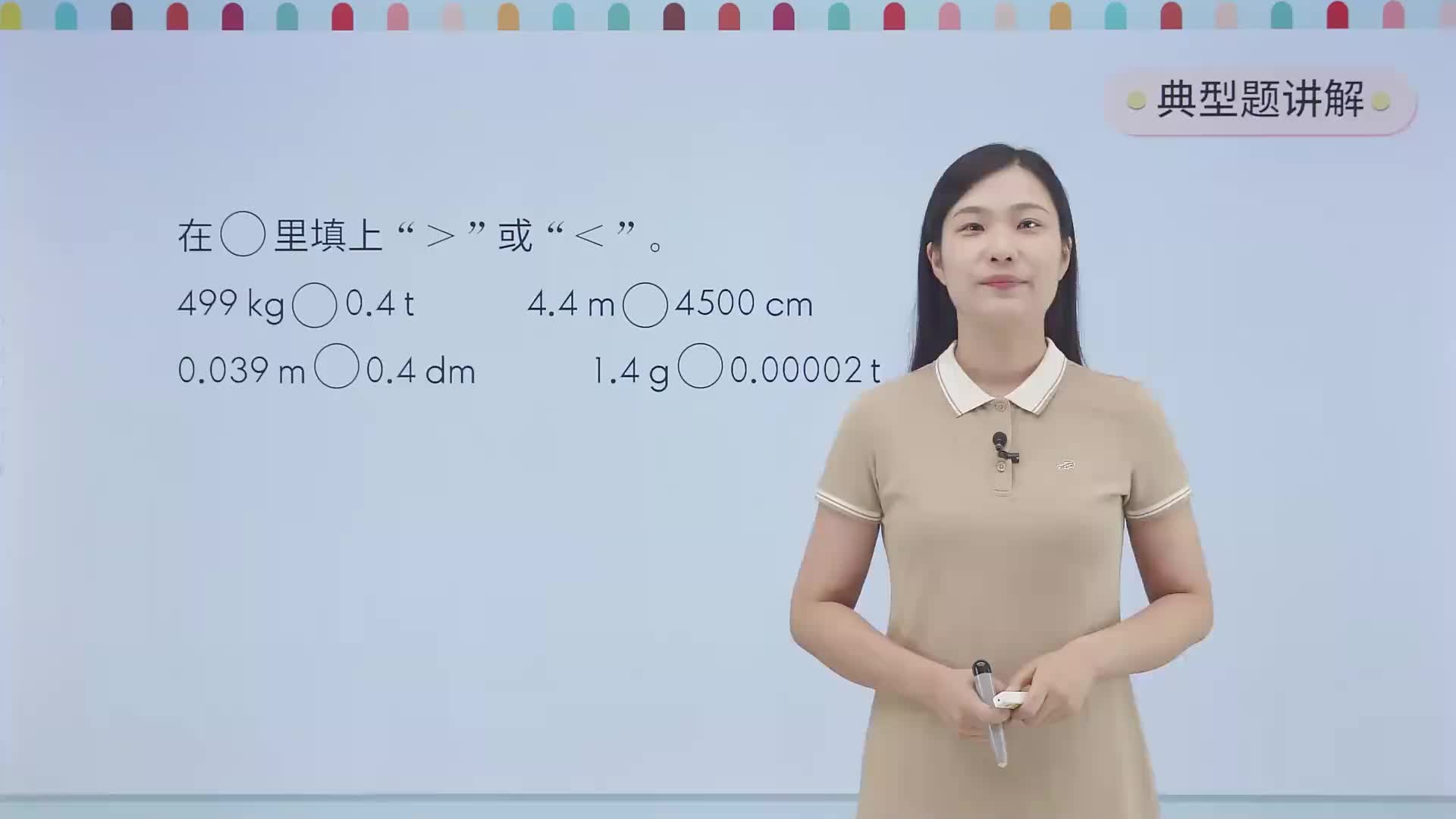 典型题讲解 7