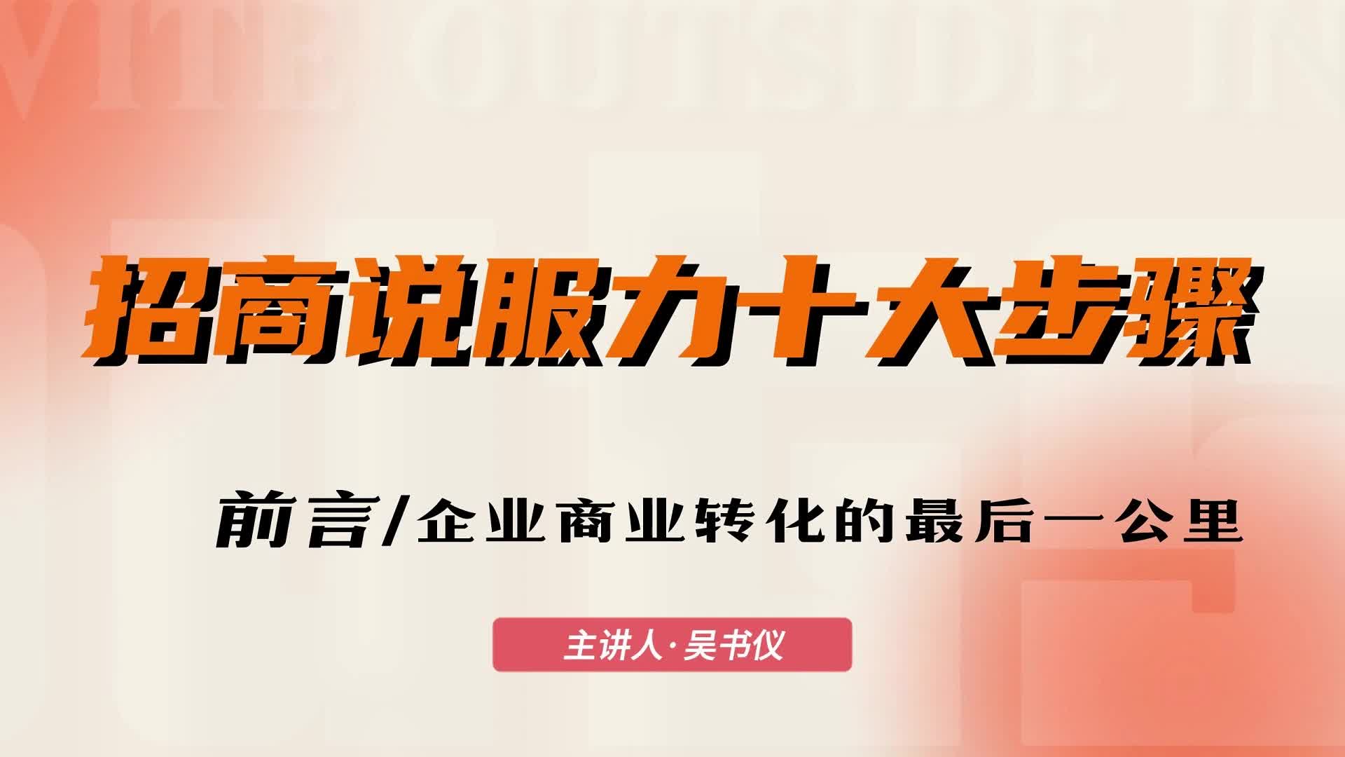 前言 企业商业转化的最后一公里