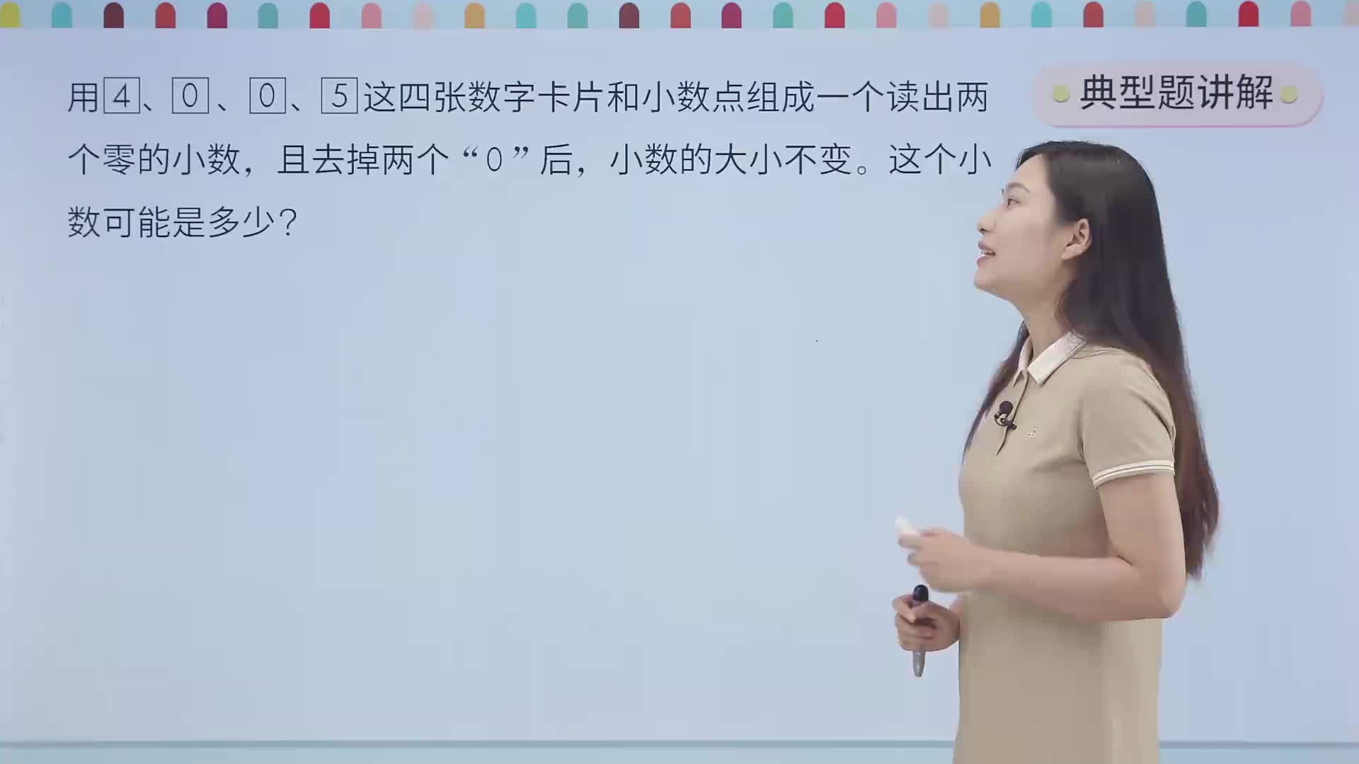 典型题讲解 5