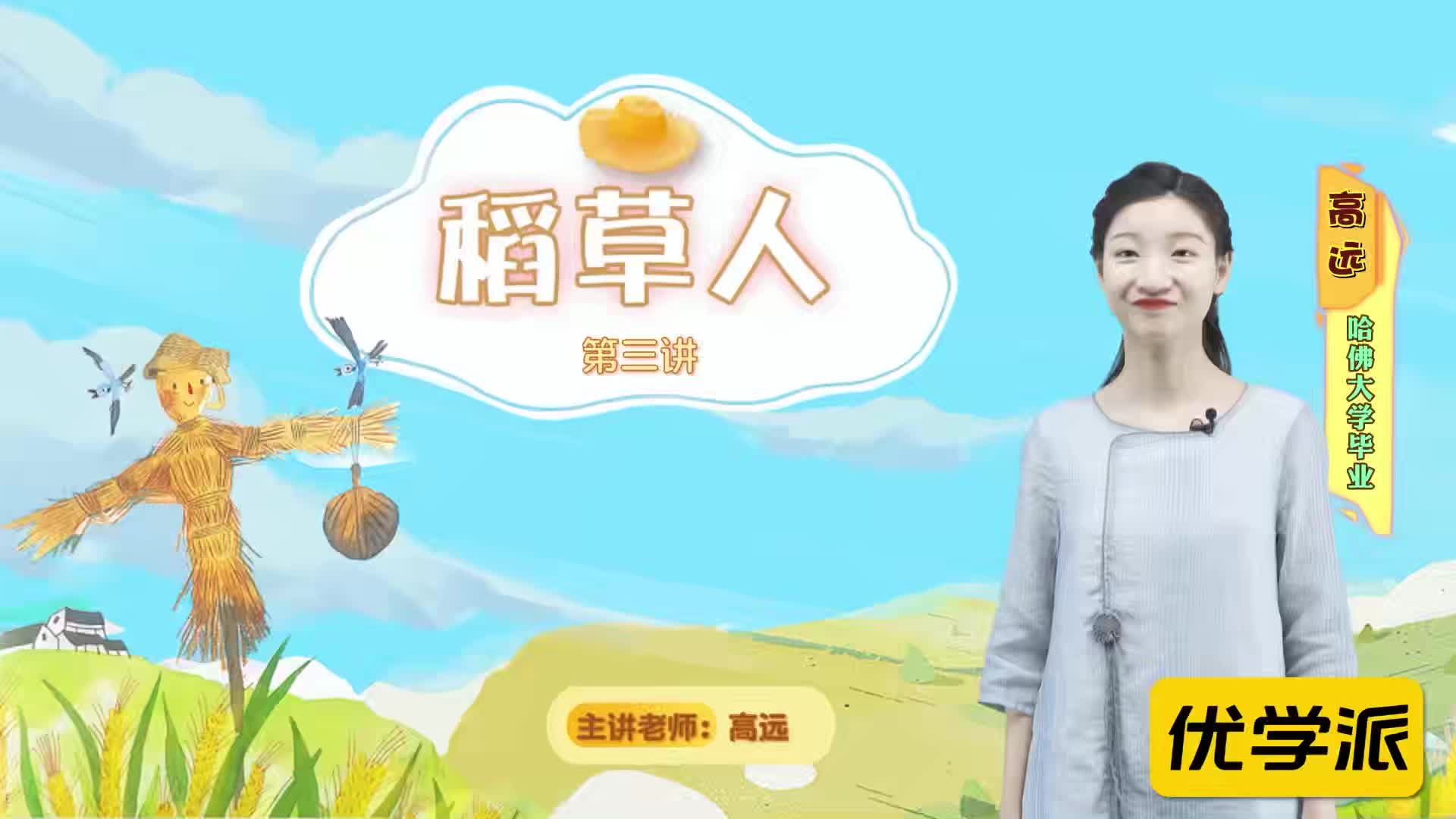 名著导读精讲-《稻草人》-祥哥的胡琴