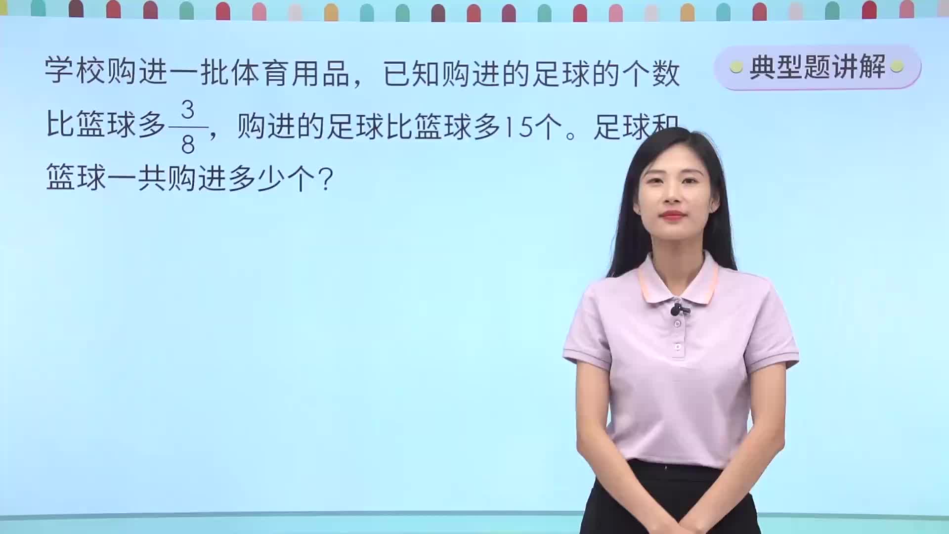 典型题讲解9