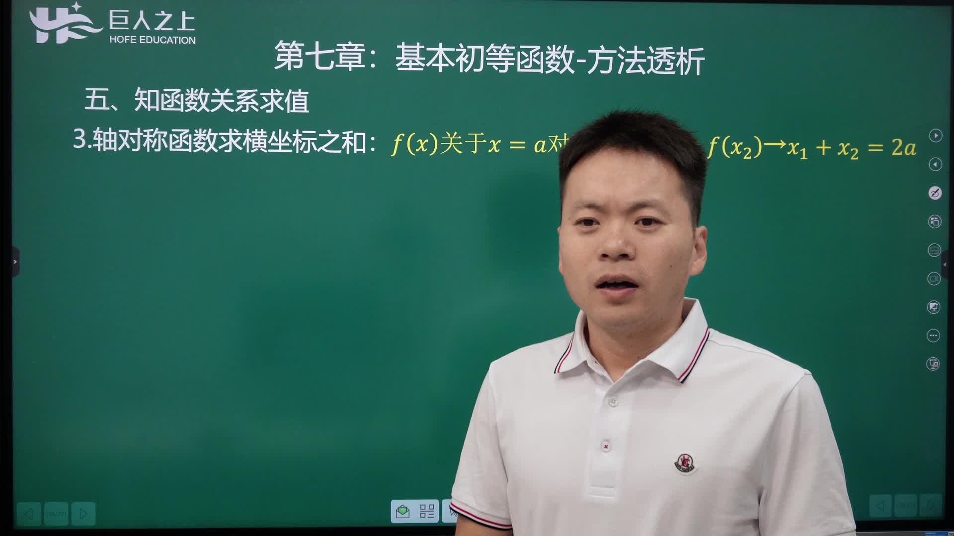 26知关系求值：轴对称函数求横坐标之和