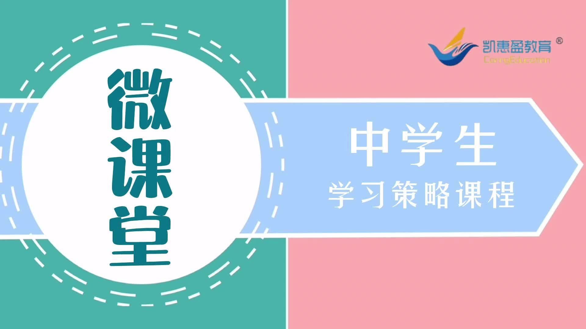 《学习策略》第六章