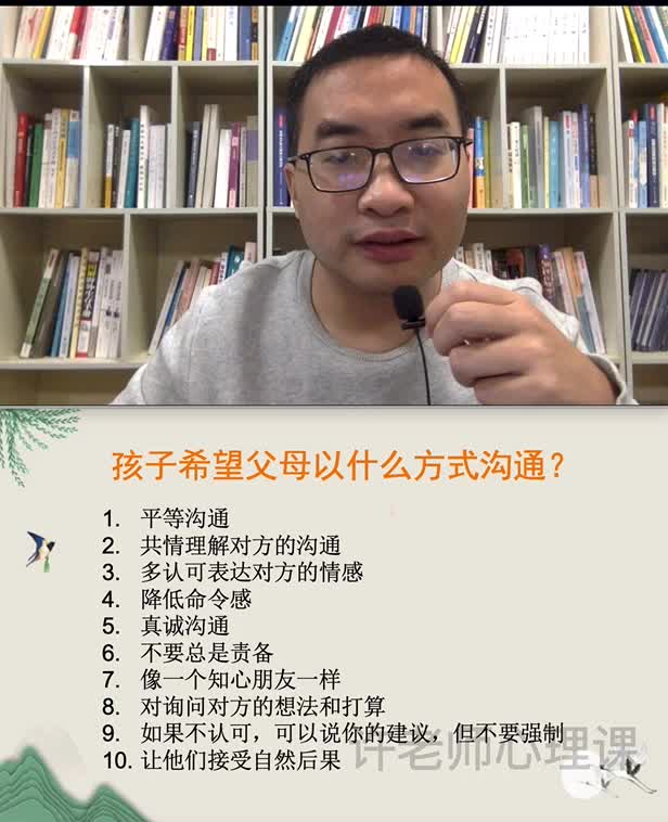 28.孩子希望父母怎么与他们沟通