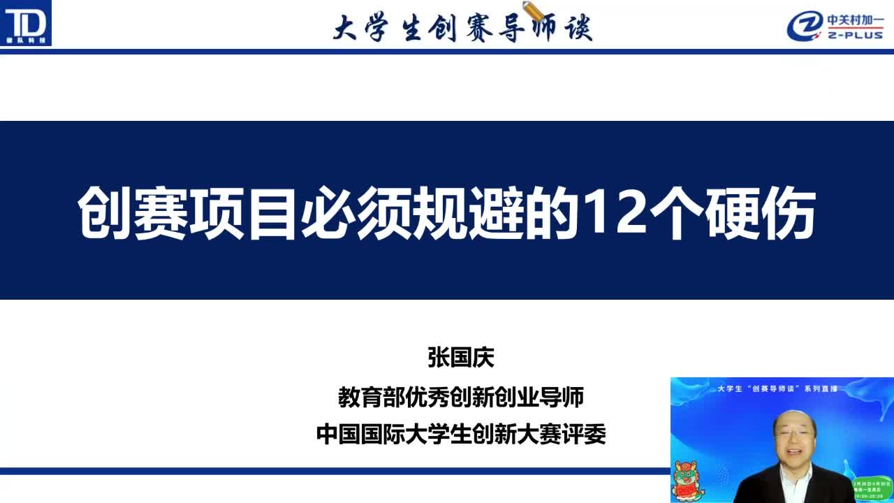创赛项目必须规避的12个硬伤