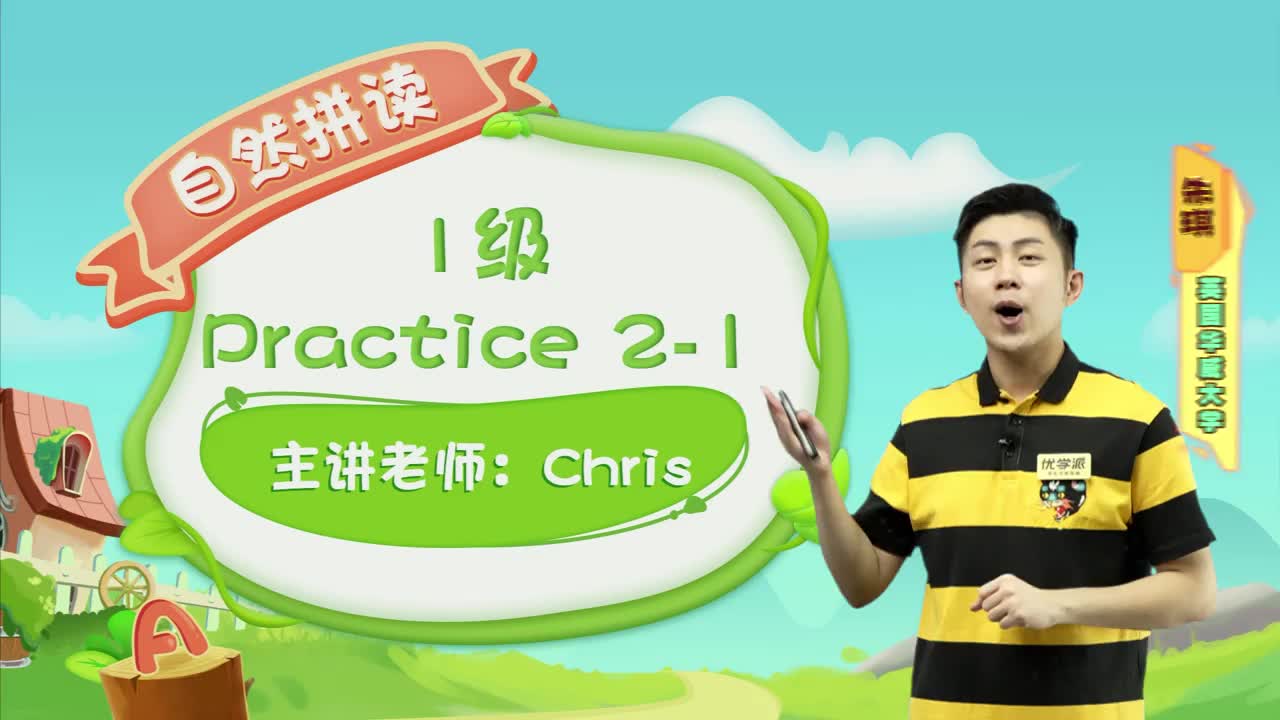 YXP-自然拼读-练习-1级-practice2-1