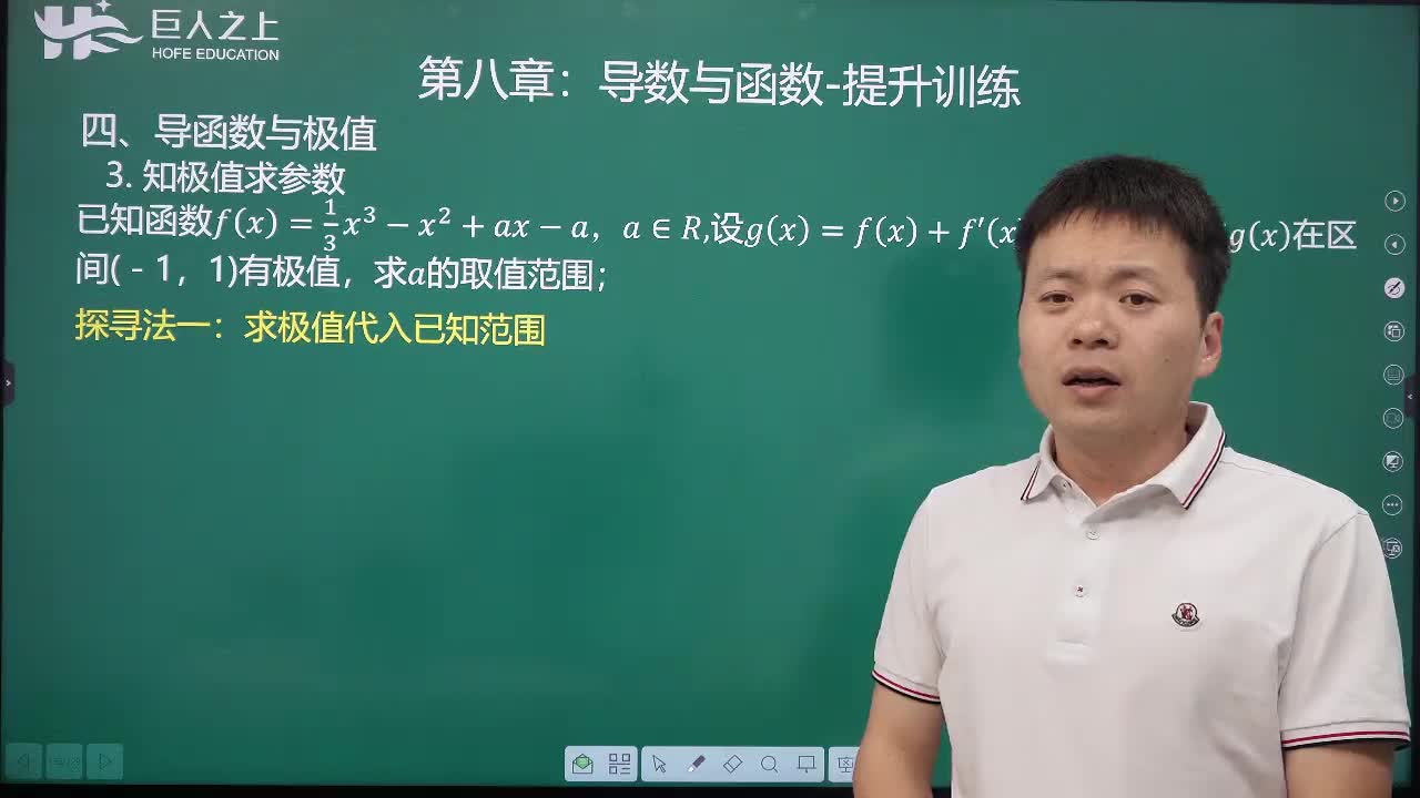 26知极值求参数提升训练