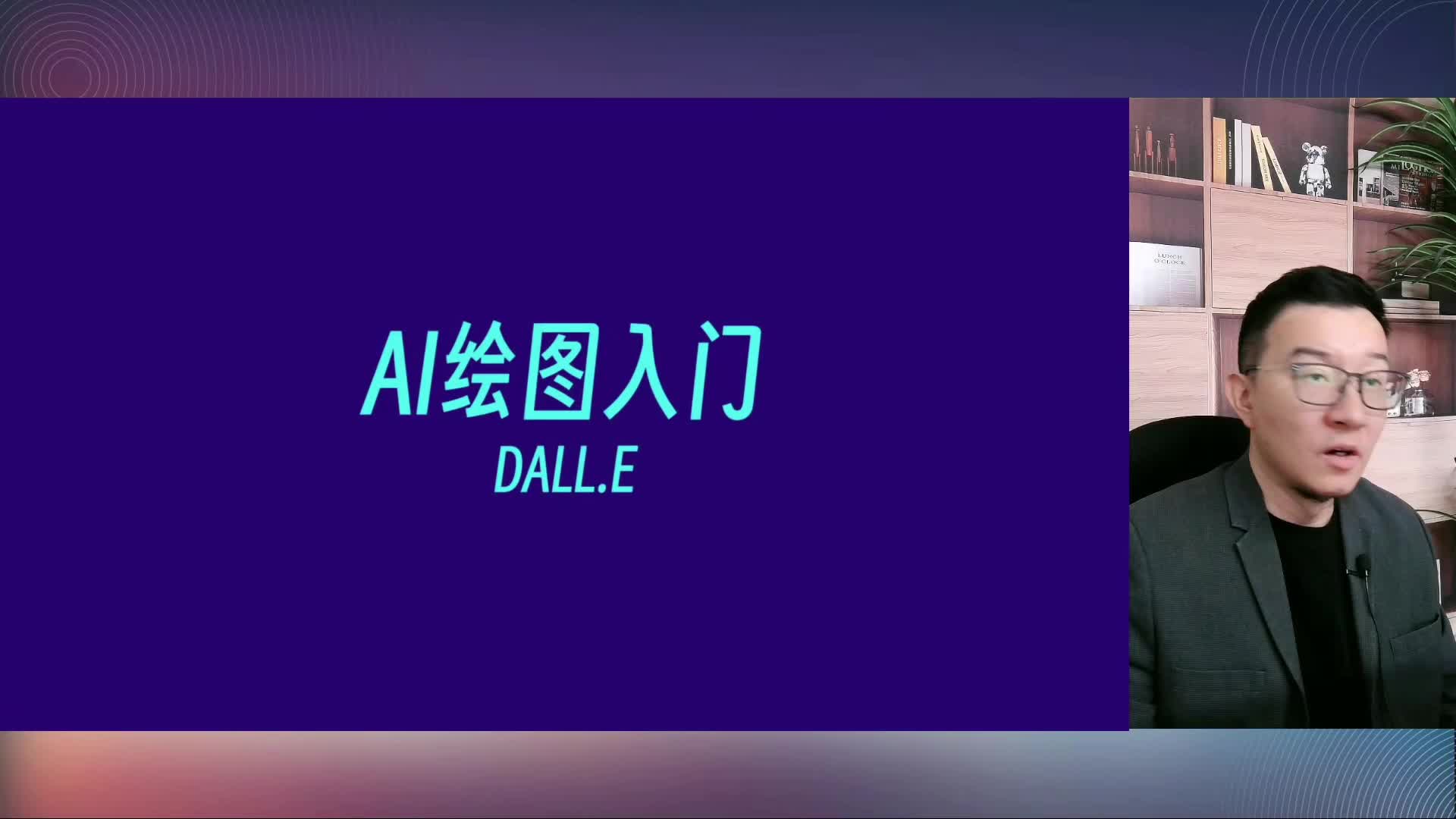 014-AI绘图入门DALL.E3