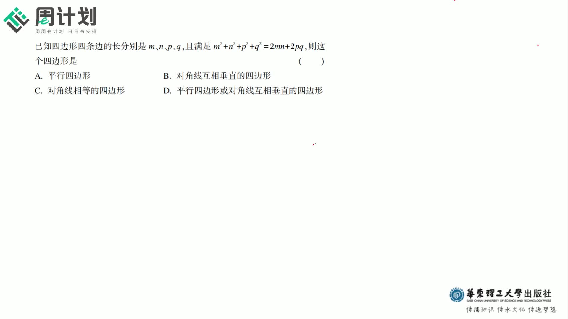 第一章第1节乘法公式3-5
