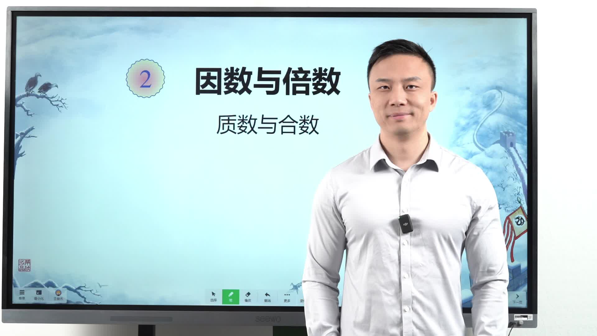 07 第2单元《因数与倍数》—2.5质数与合数