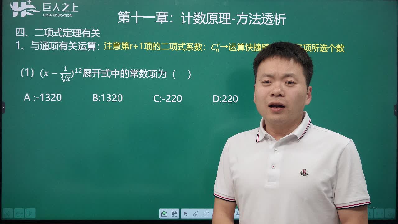 15二项式定理有关：与通项有关运算