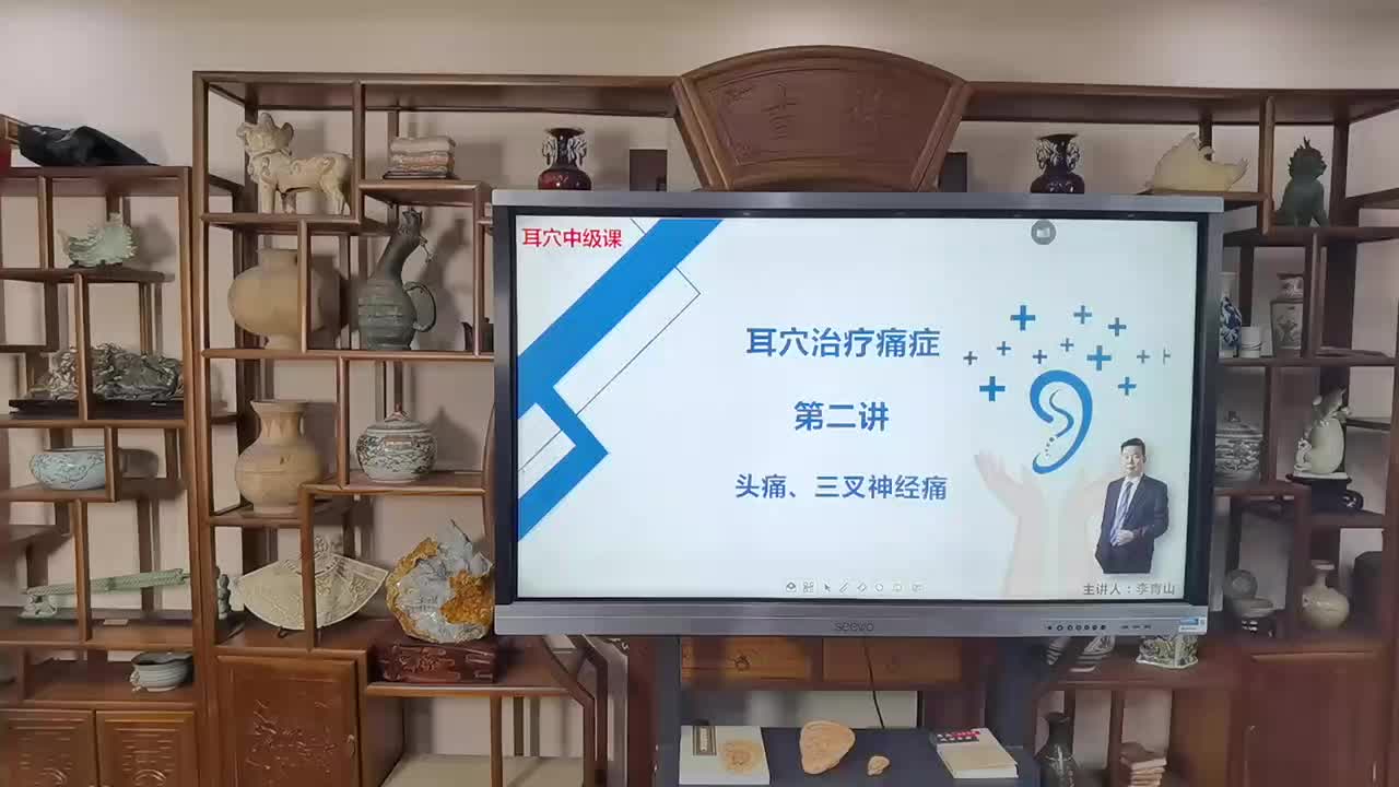 耳穴治疗痛症第二讲：头痛、三叉神经痛