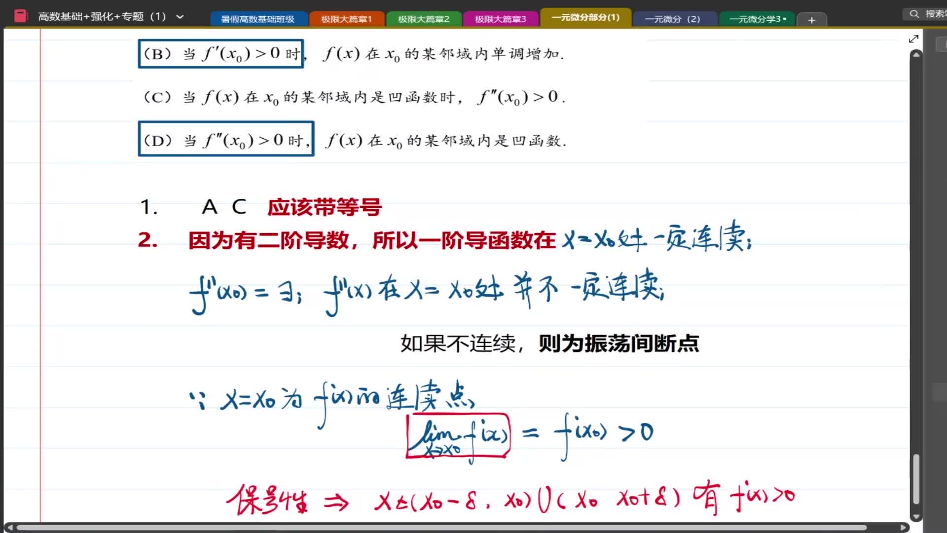 【专题五】03曲线拐点的定义