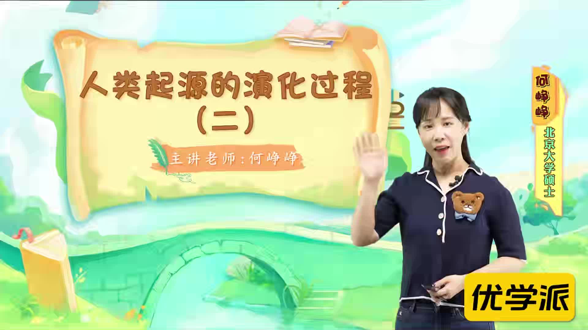 名著导读精讲-人类起源的演化过程（二）