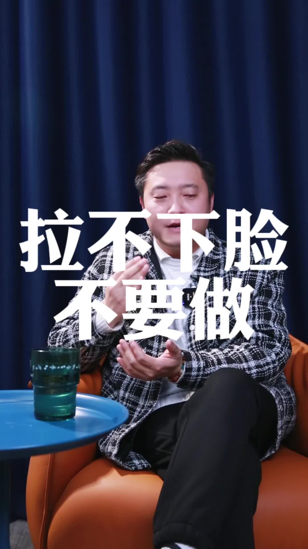 第五节：拉不下脸，不要做！