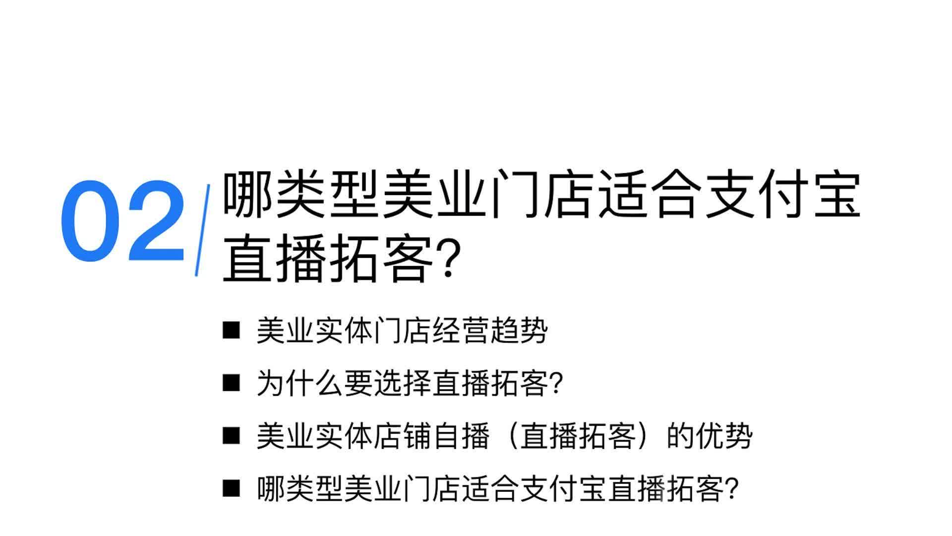 2-美业门店如何找到适应支付宝直播拓客的类型