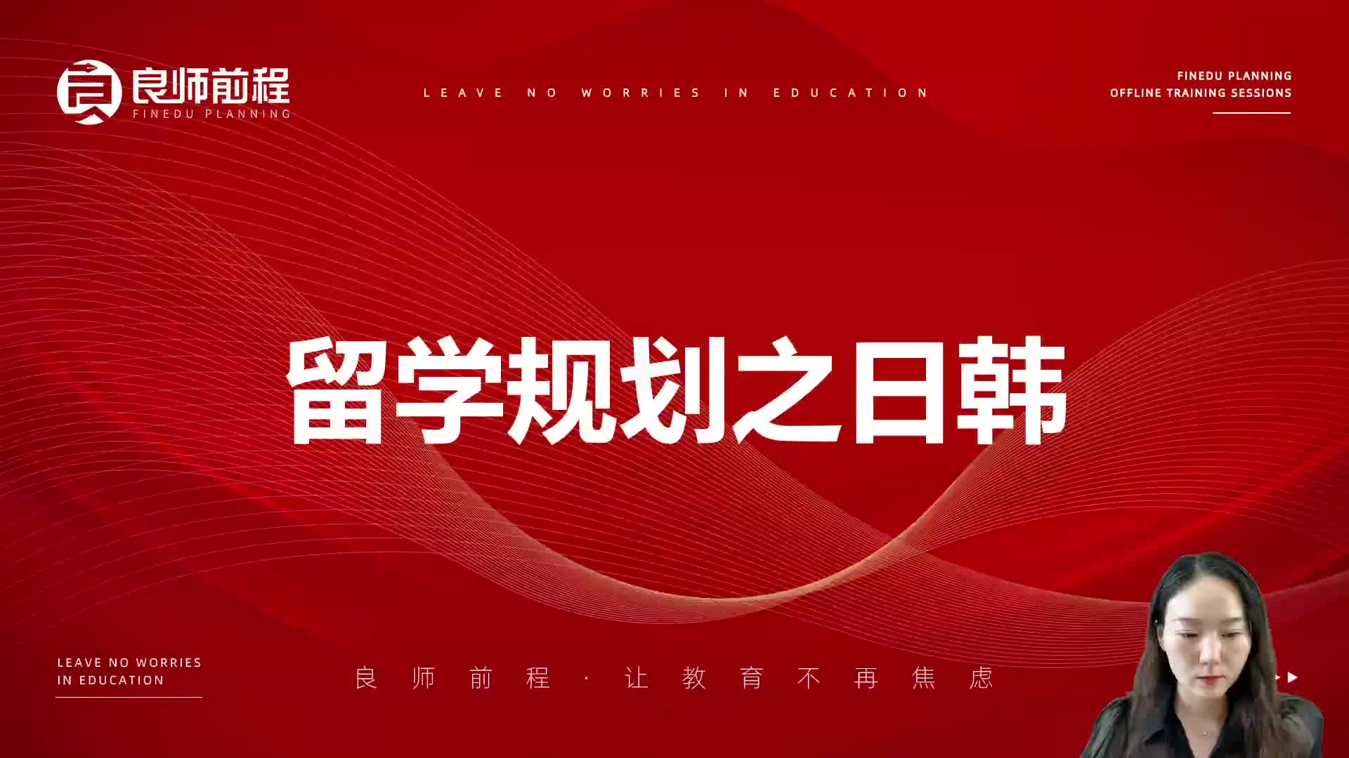 日韩留学规划