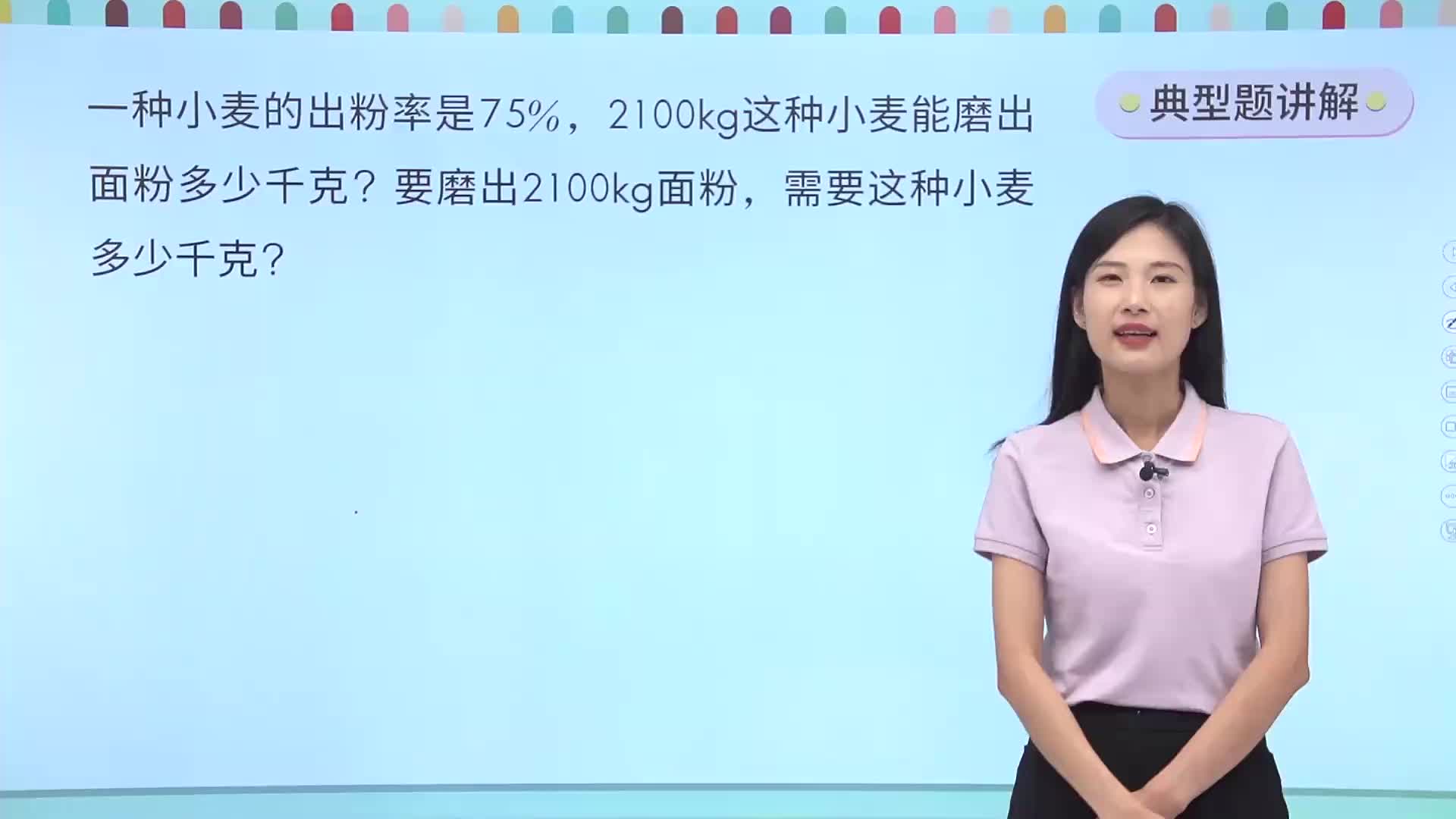 典型题讲解14