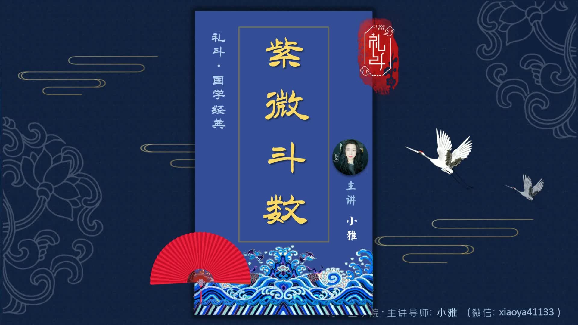2-02 君临天下的-紫微