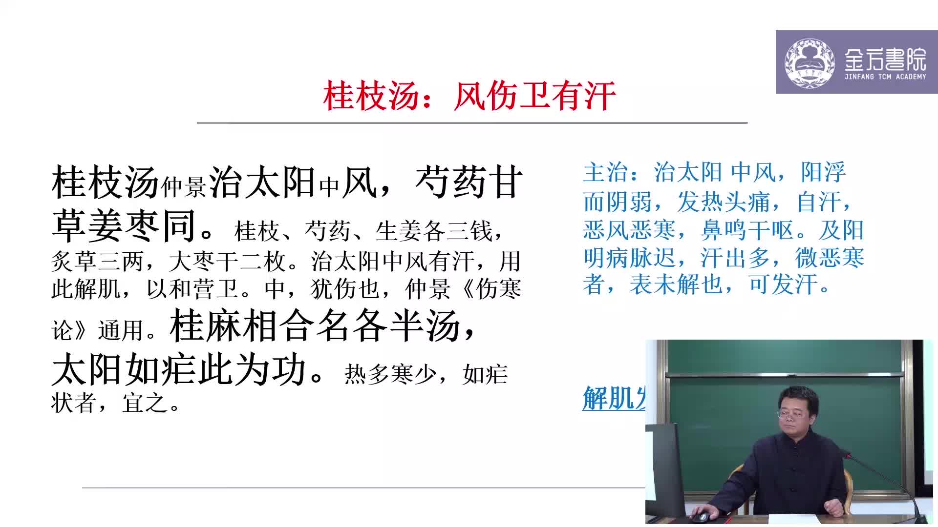 发表之剂3：桂枝汤