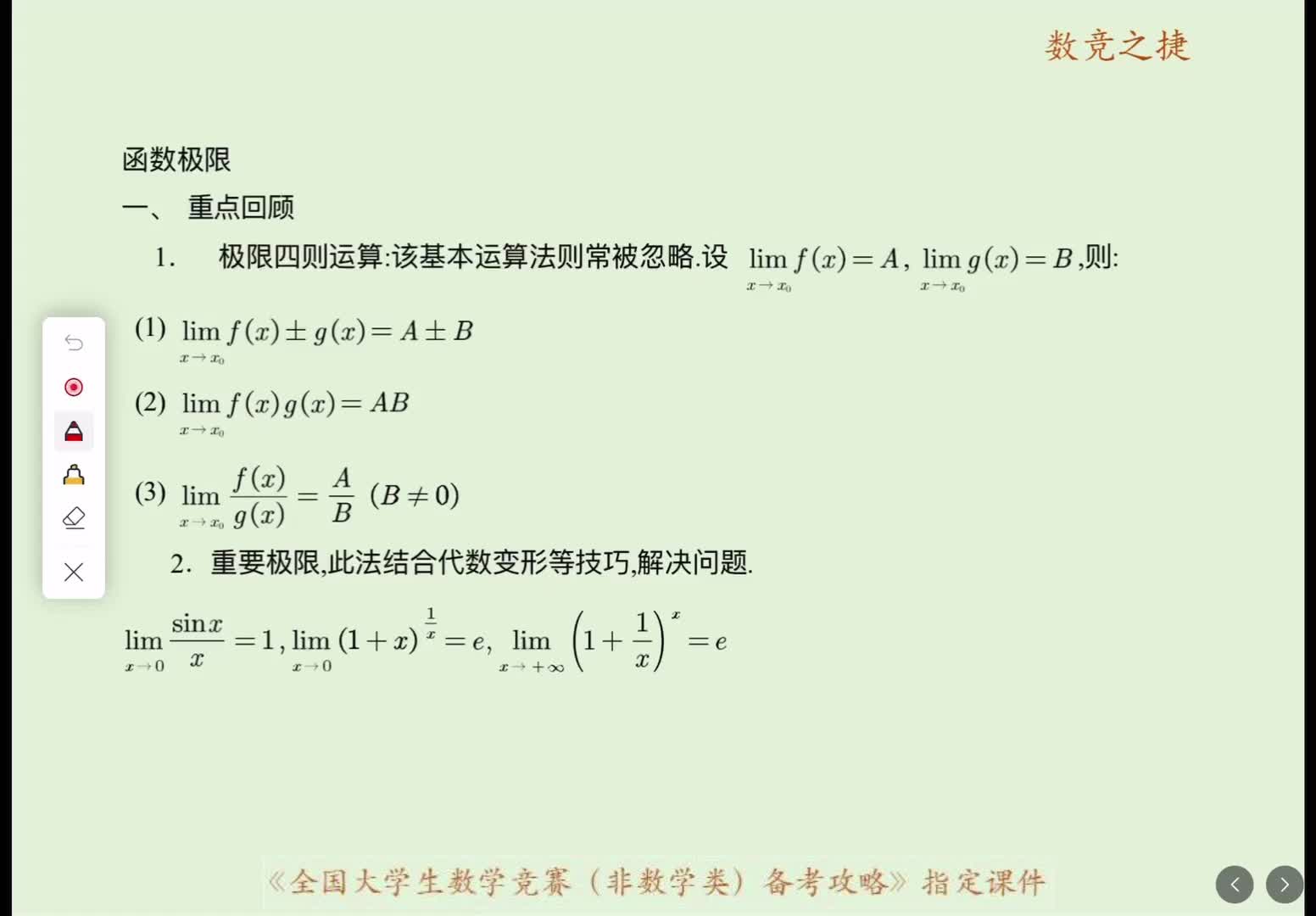 函数极限重点回顾基础得分改