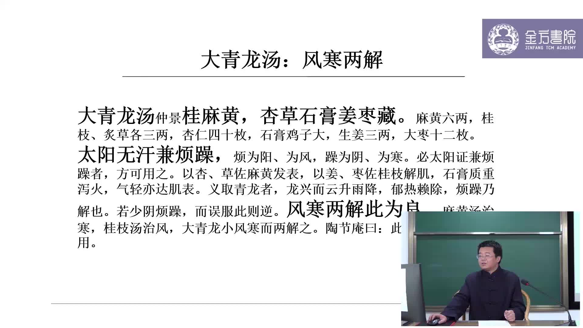 发表之剂4：大、小青龙汤