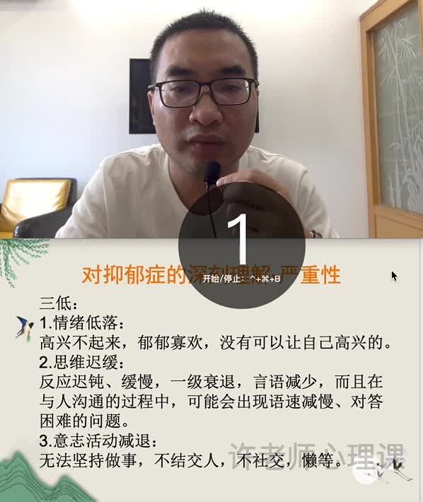 17.了解抑郁症-抑郁症的表现