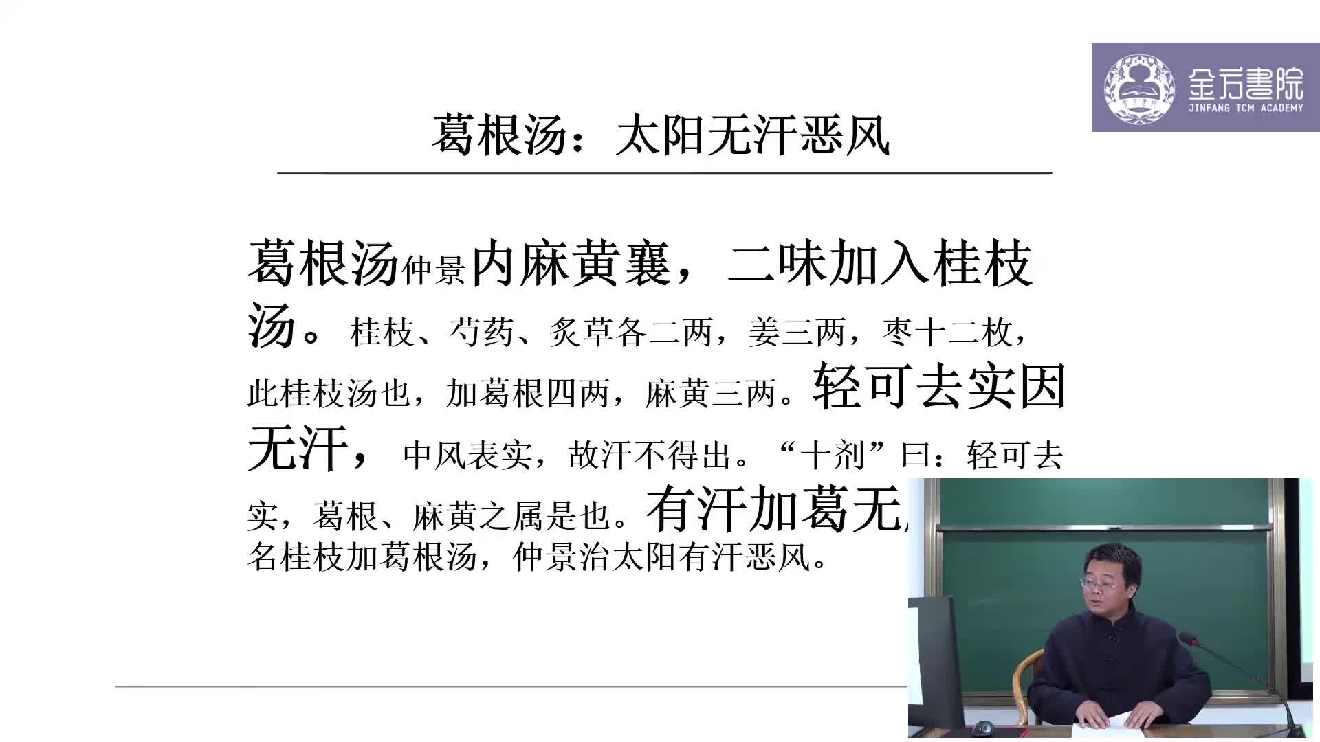 发表之剂5：葛根汤、升麻葛根汤与对药思维