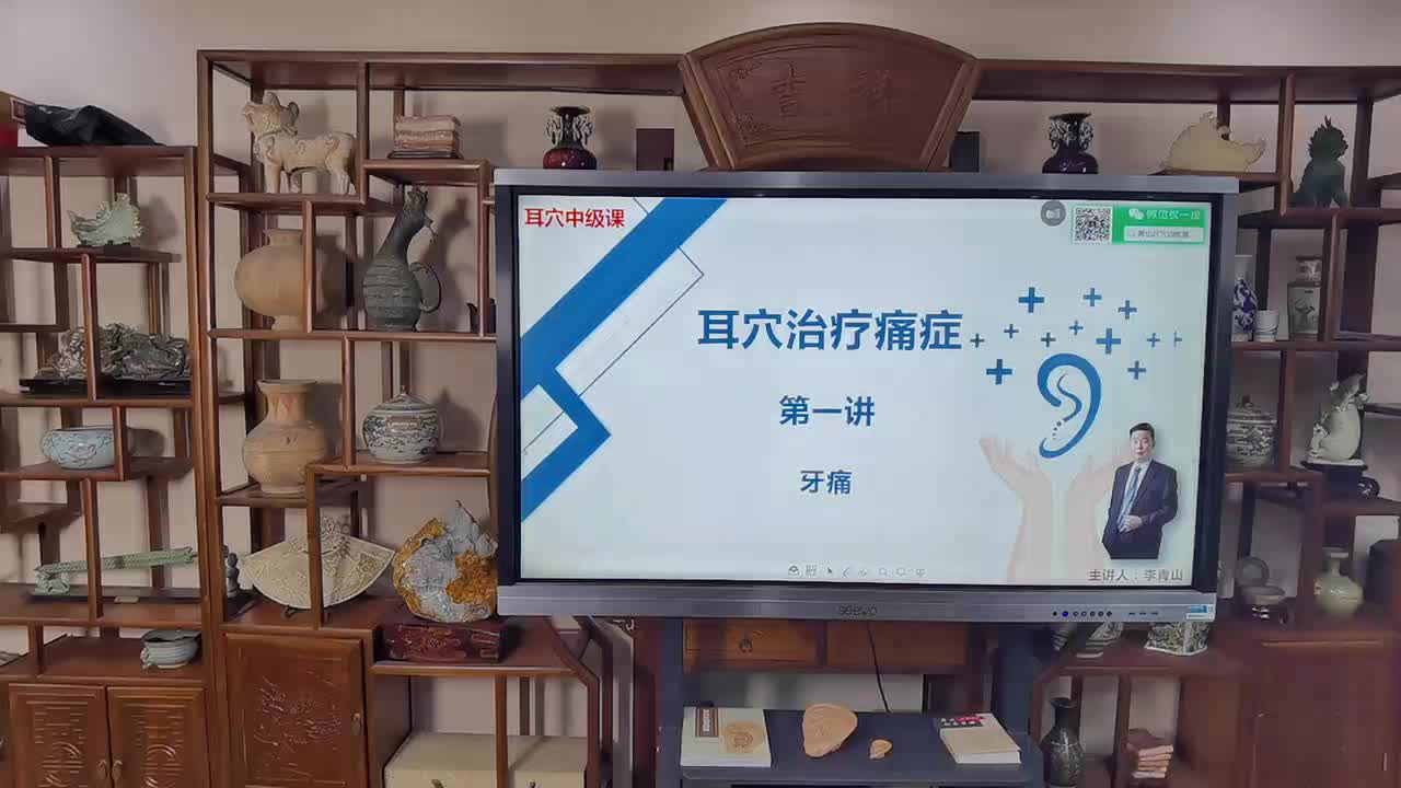 耳穴治疗痛症第一讲：牙痛