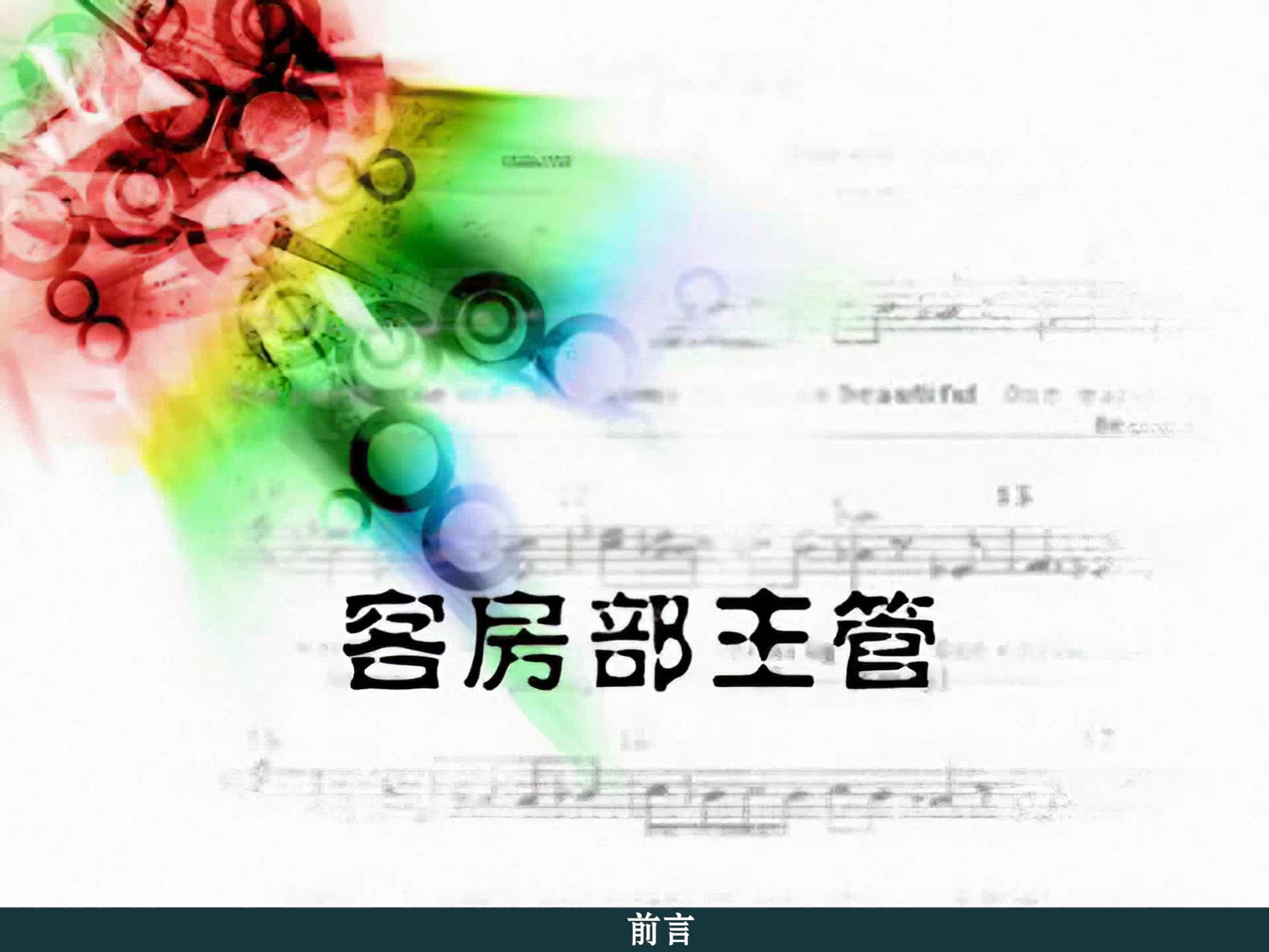 客房部主管
