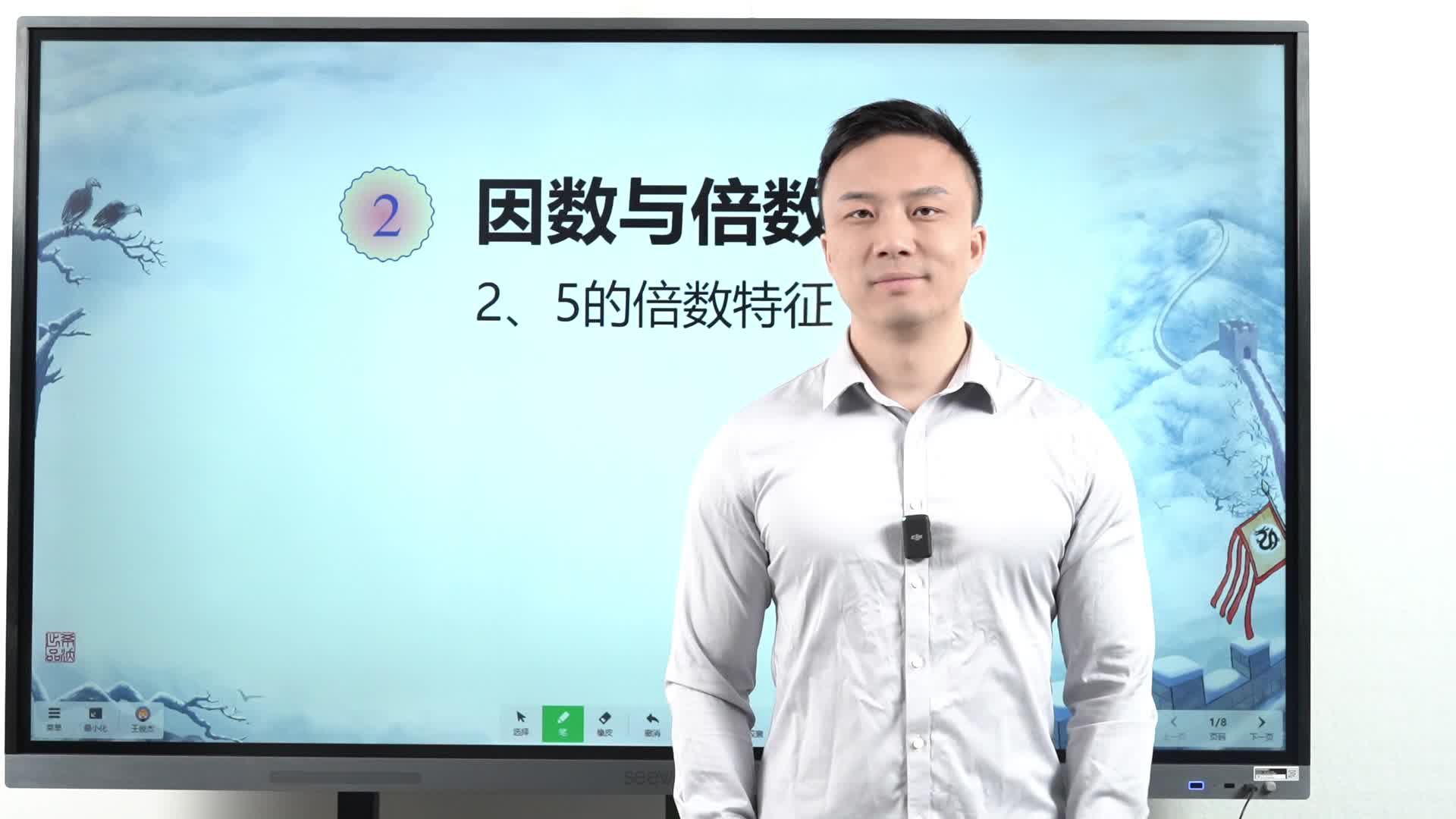05 第2单元《因数与倍数》—2.3  2、5的倍数特征