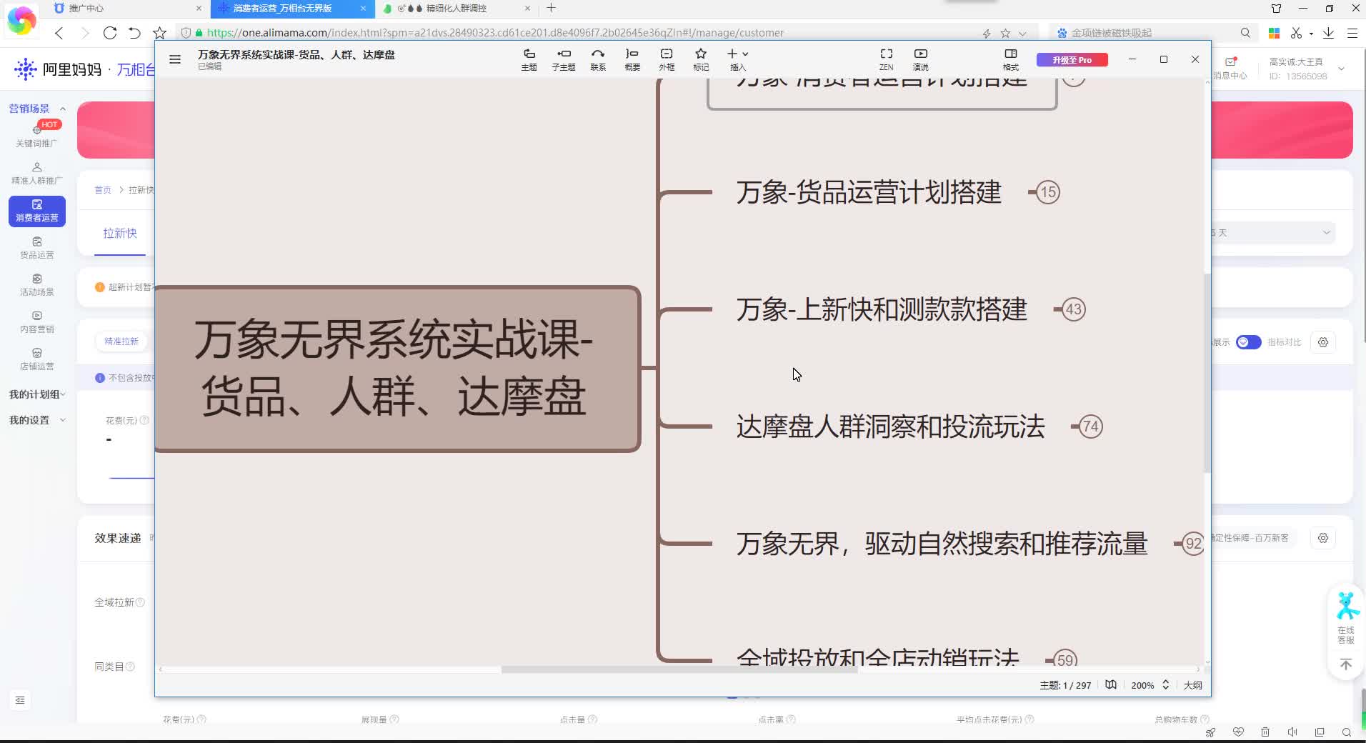 10、万象-消费者运营计划搭建