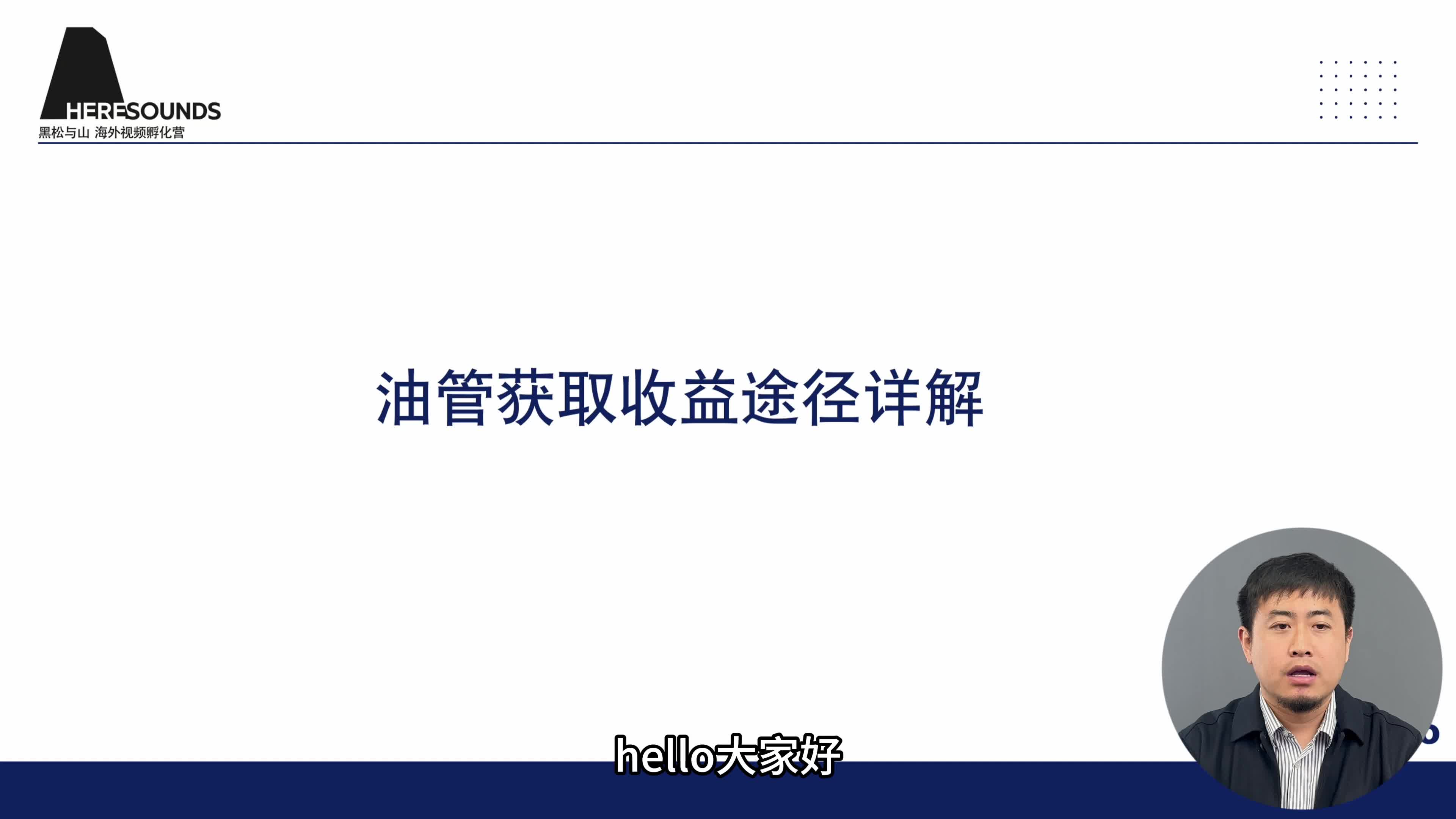 油管获取收益途径详解
