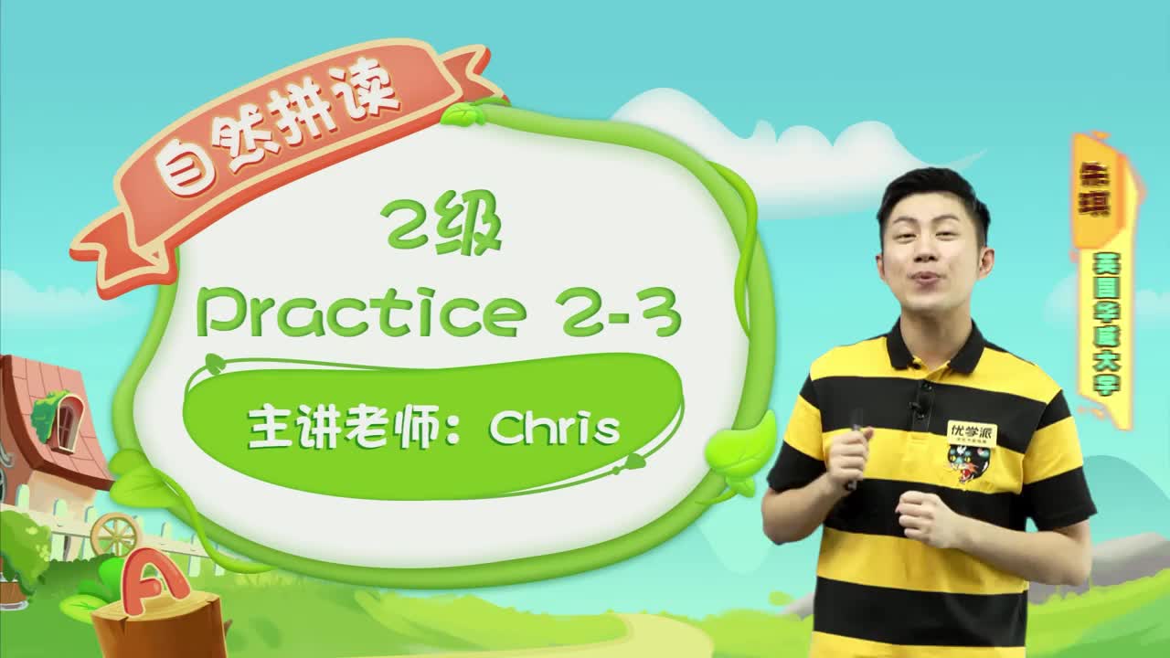 YXP-自然拼读-练习-2级-practice2-3