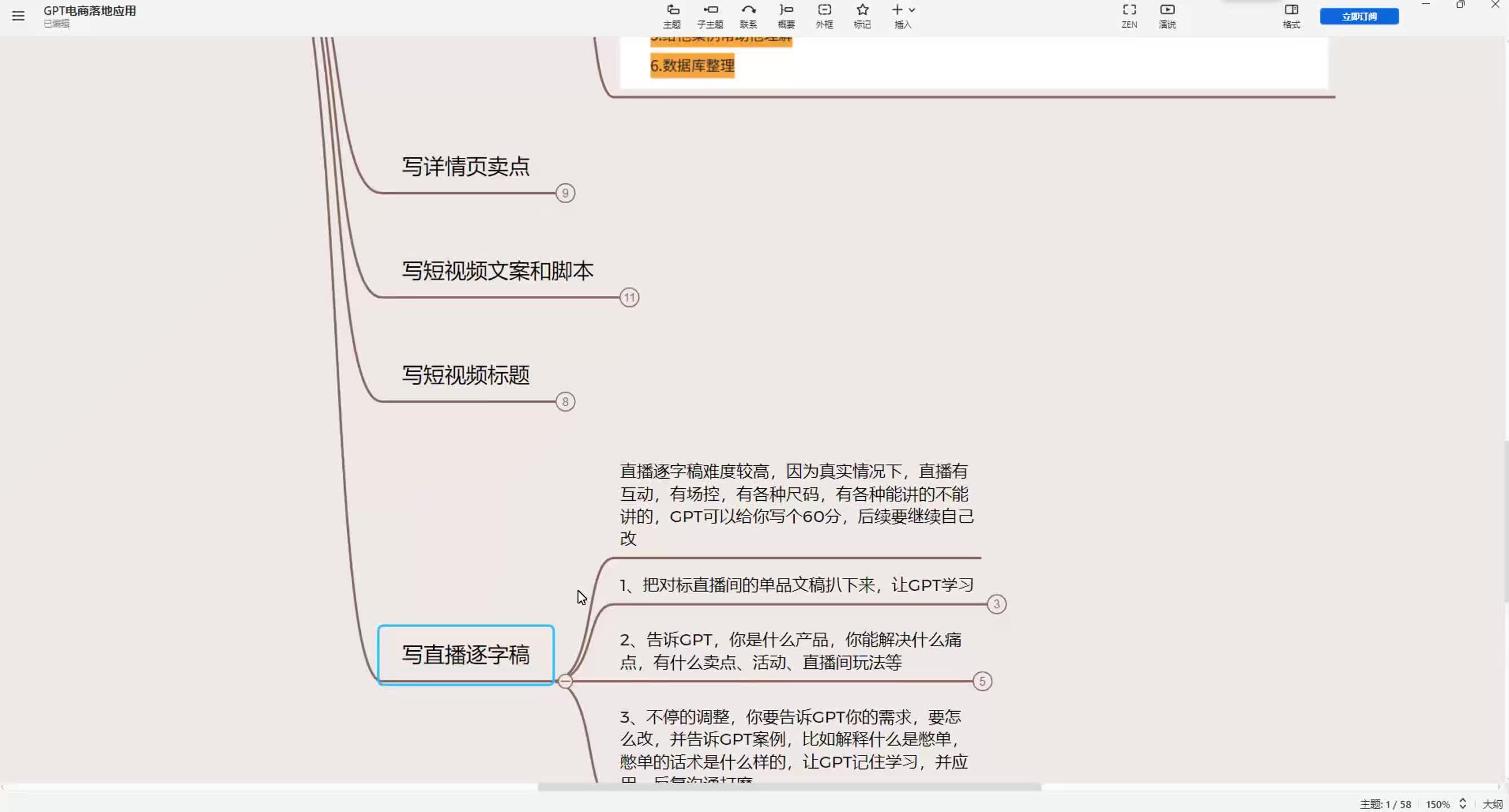 24、如何用GPT写直播间逐字稿