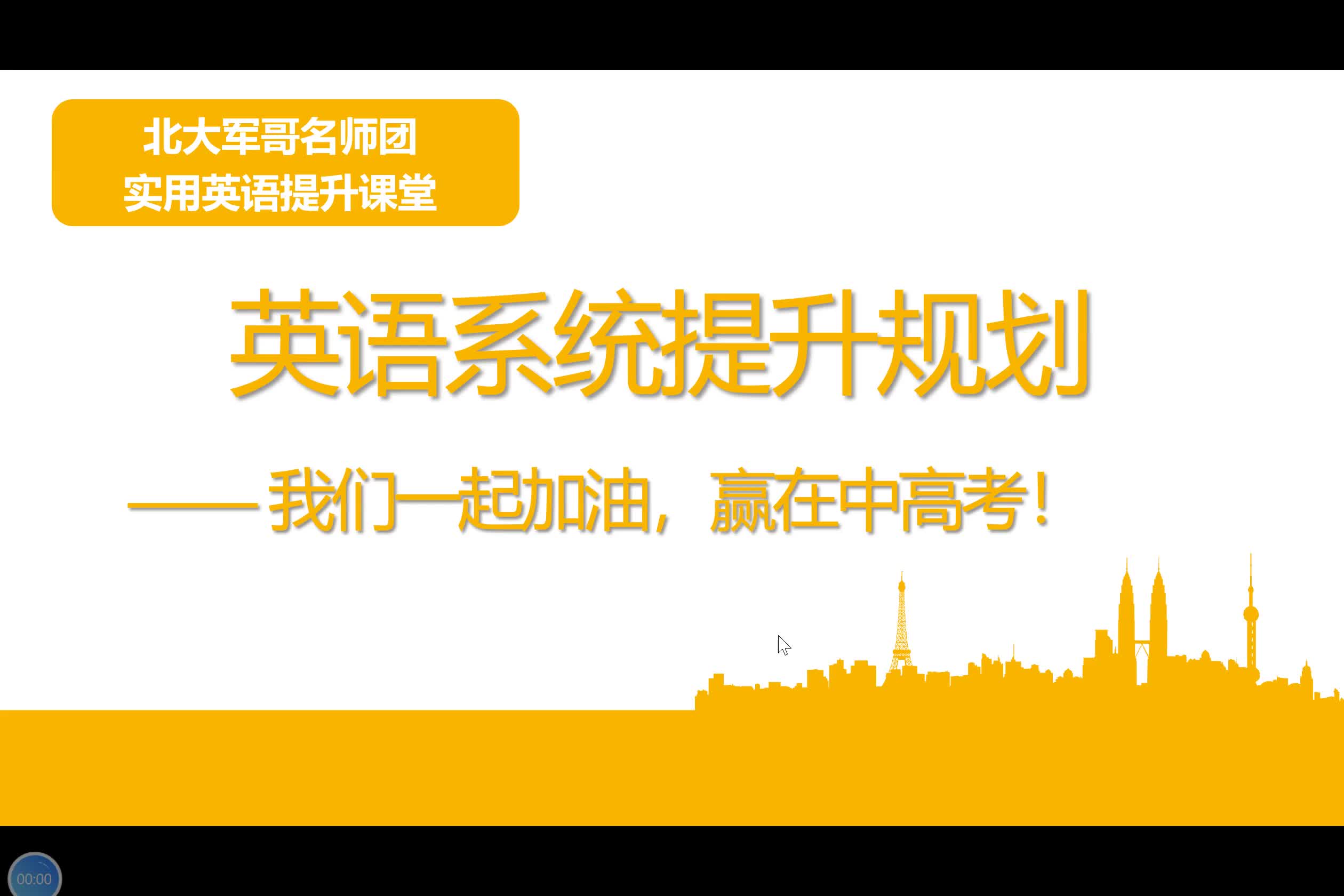 1.0【课程研发团队和教学目标】