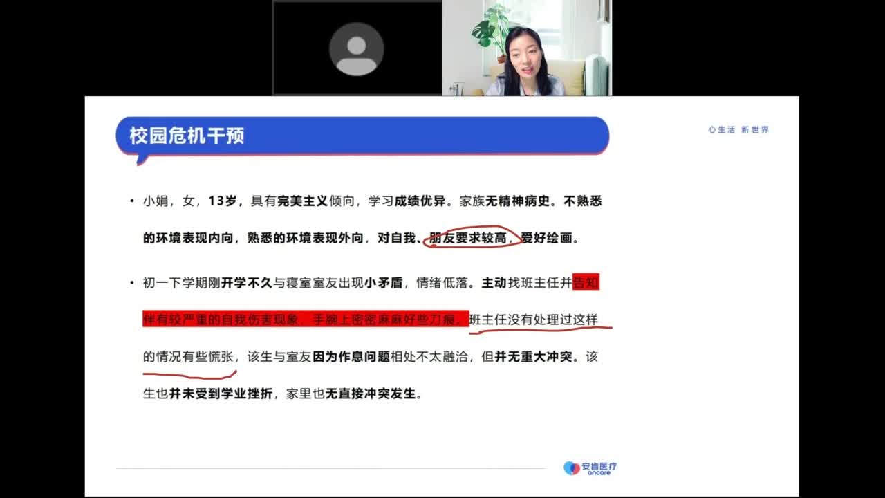 学生焦虑抑郁案例