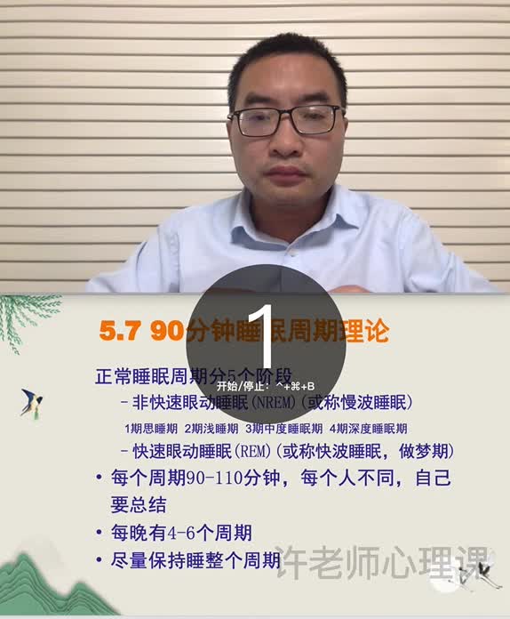8.睡眠周期理论