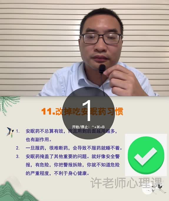 15.戒除安眠药及总结