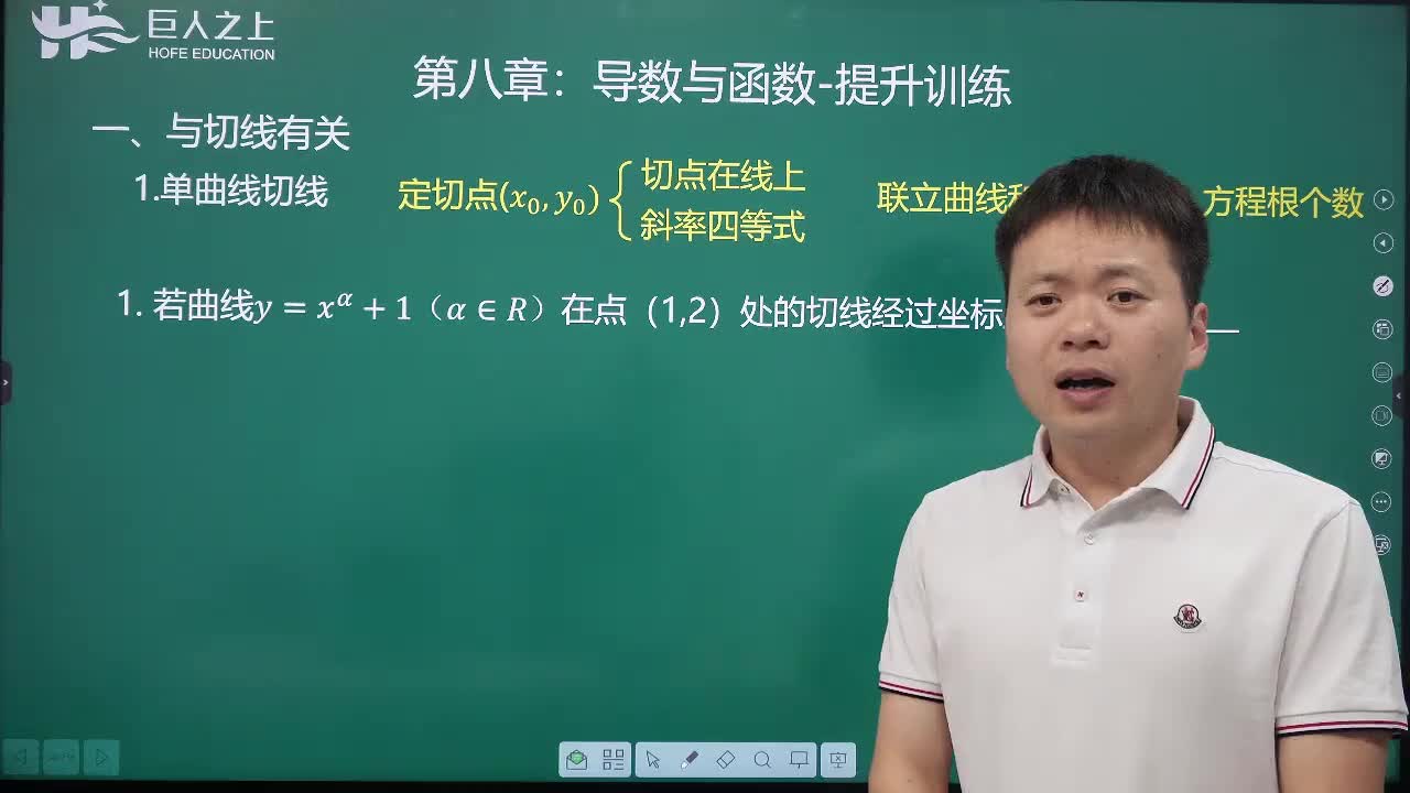 11单切线相关提升训练