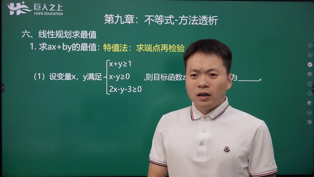 线性规划ax+by的最值（必看）