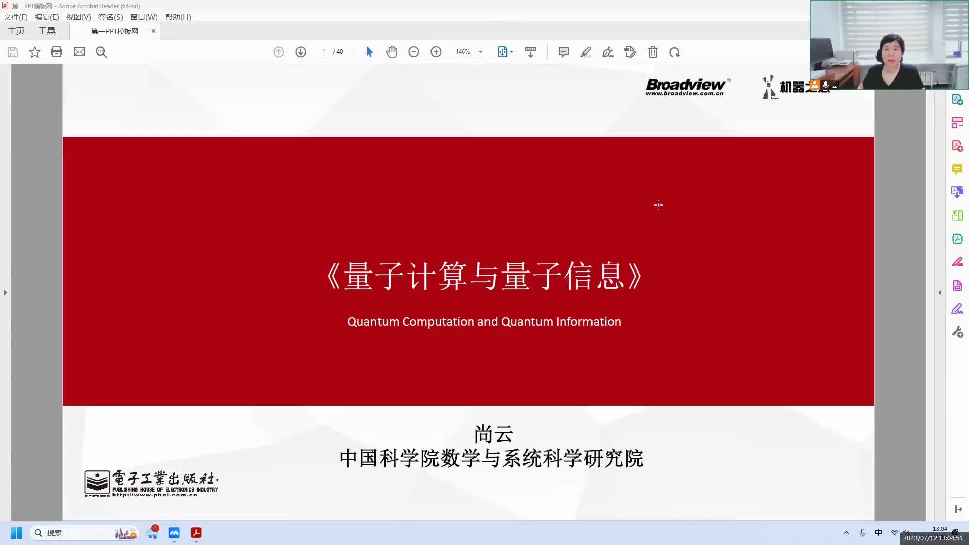 02.量子力学基础 量子电路--主讲：尚云