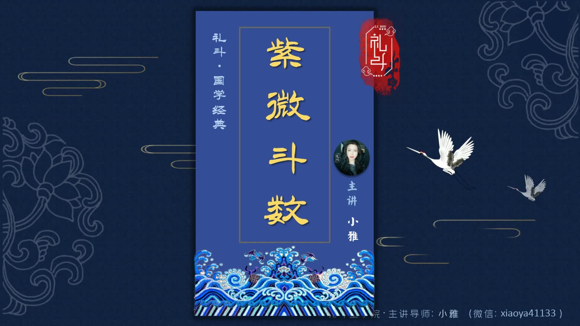 2-13 亦正亦邪的-廉贞
