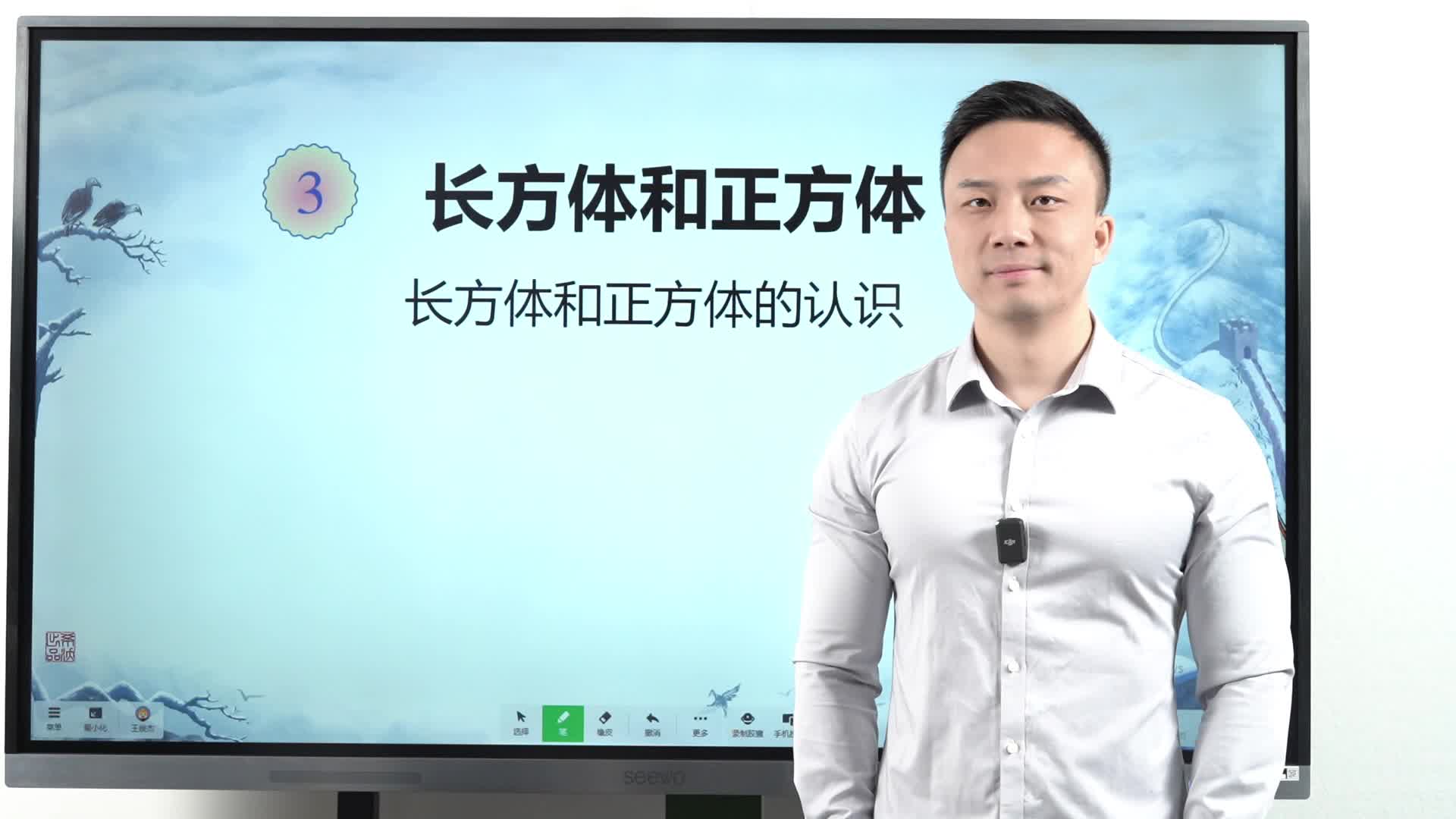 09 第3单元《长方体和正方体》—3.1长方体和正方体的认识