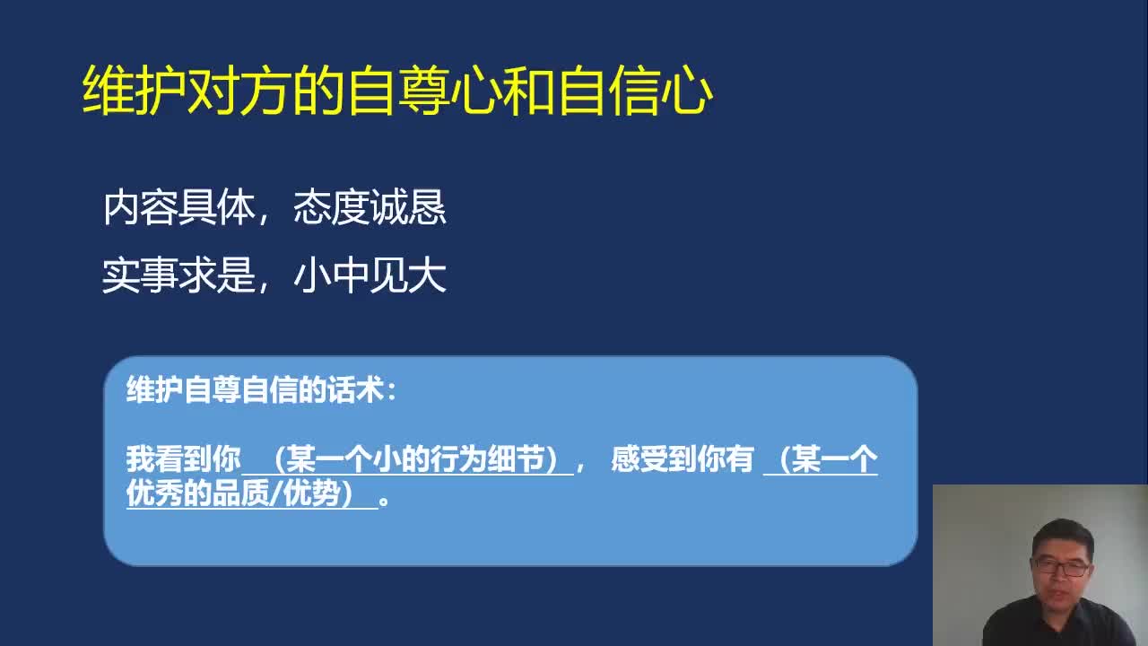 2-3维护对方的自尊心和自信心