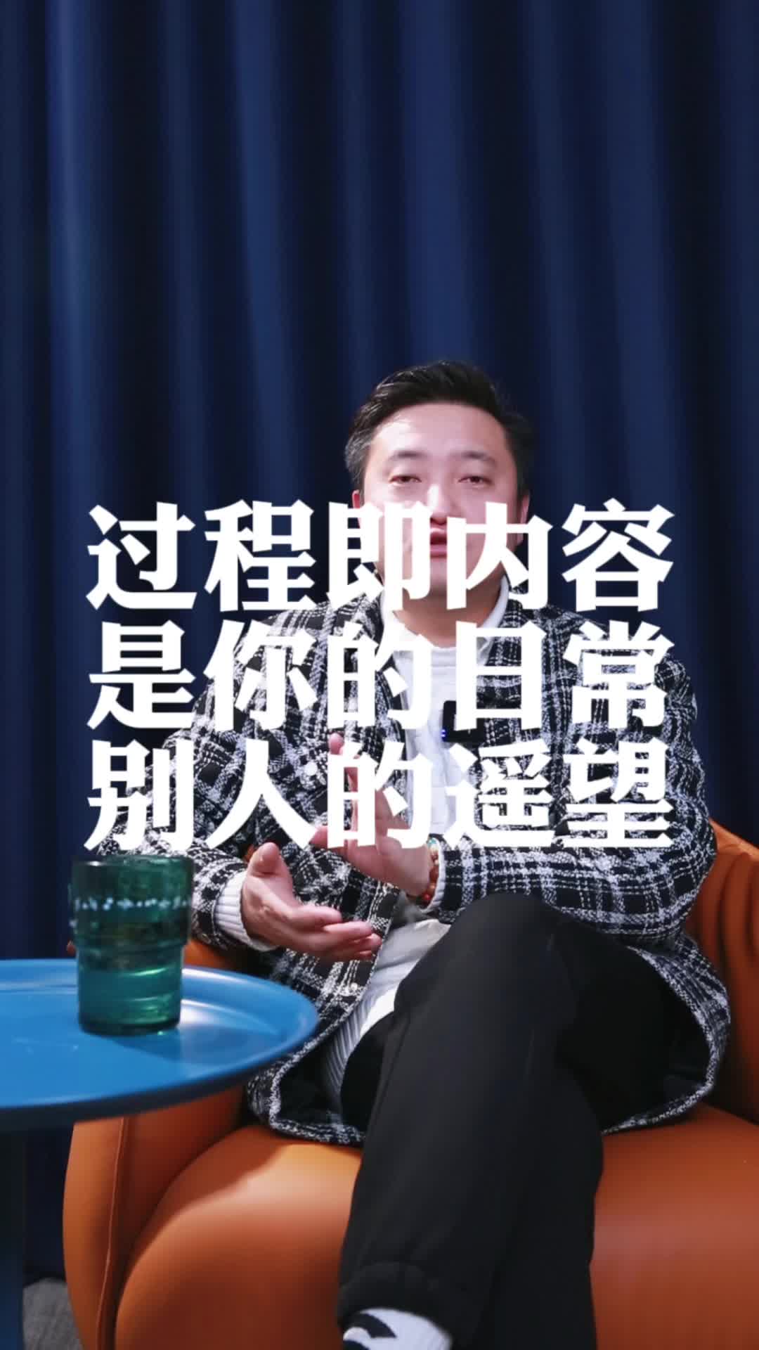 第十节：对标账号理性对待 过程即内容