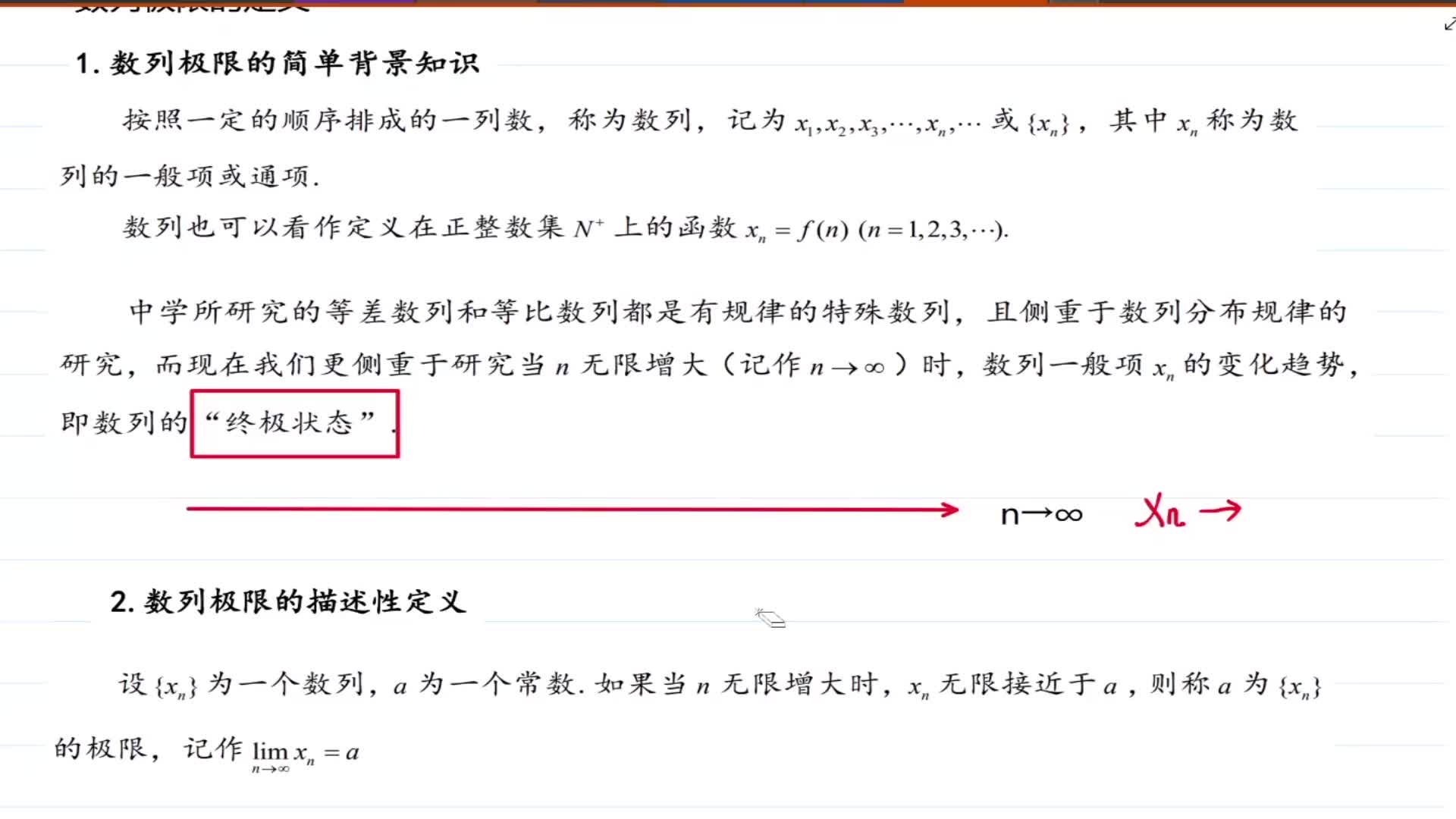 【专题一】1.2 数列极限的描述性定义