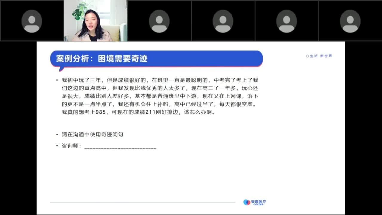 奇迹询问案例分析